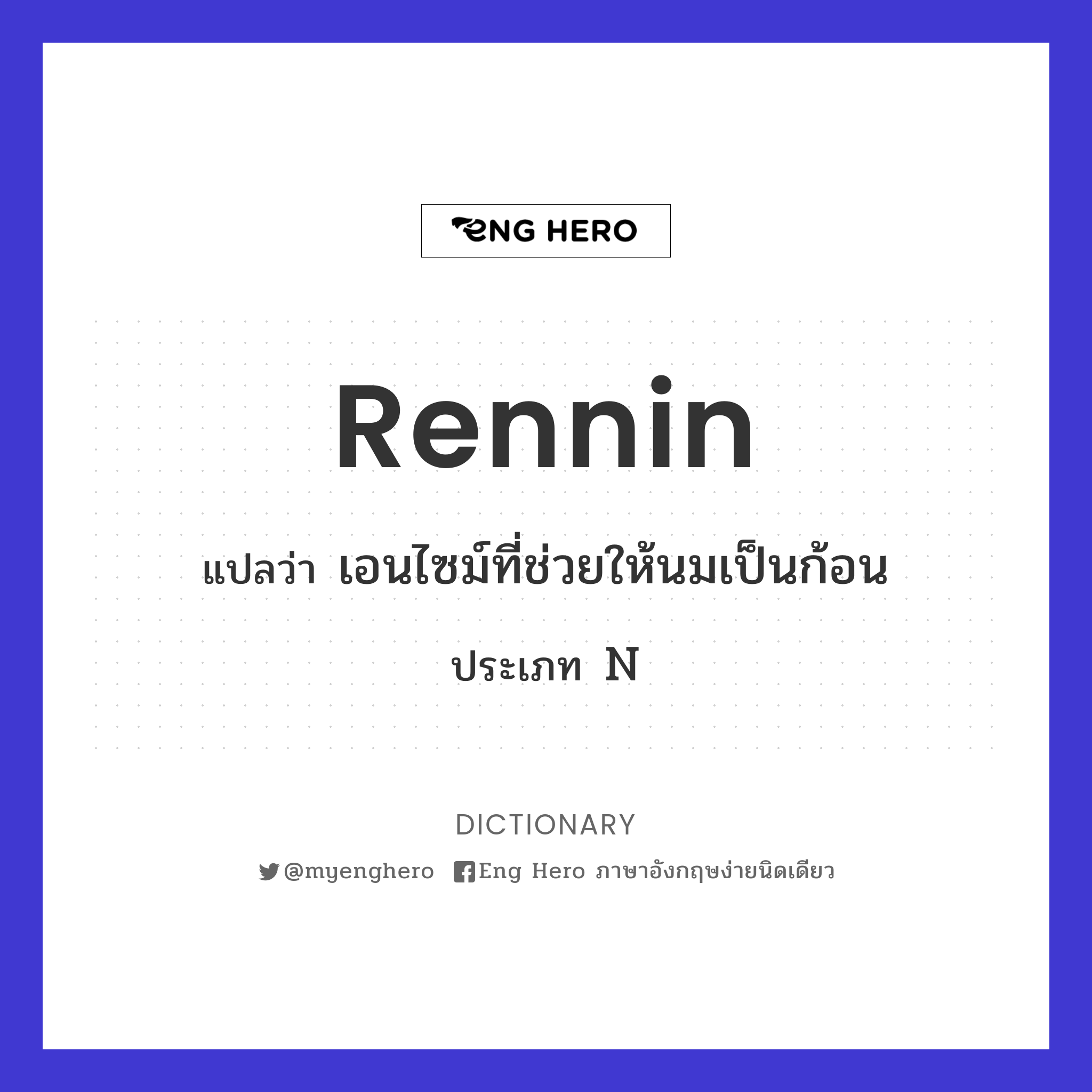 rennin