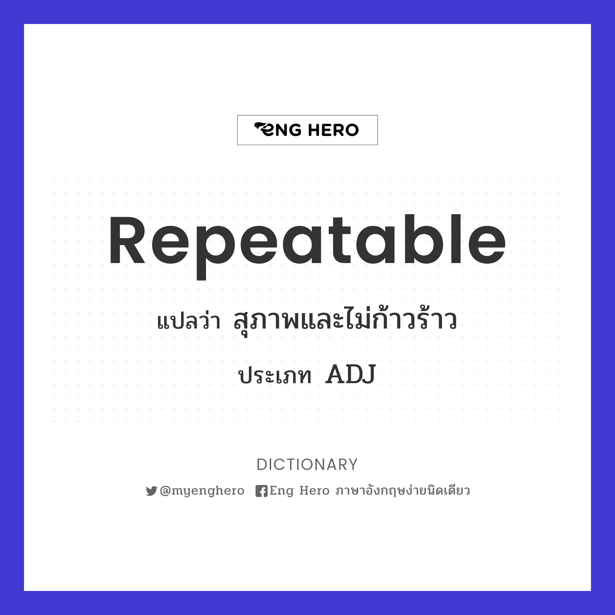 repeatable
