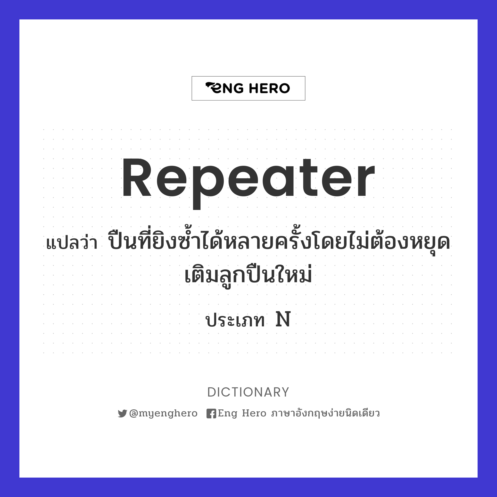 repeater