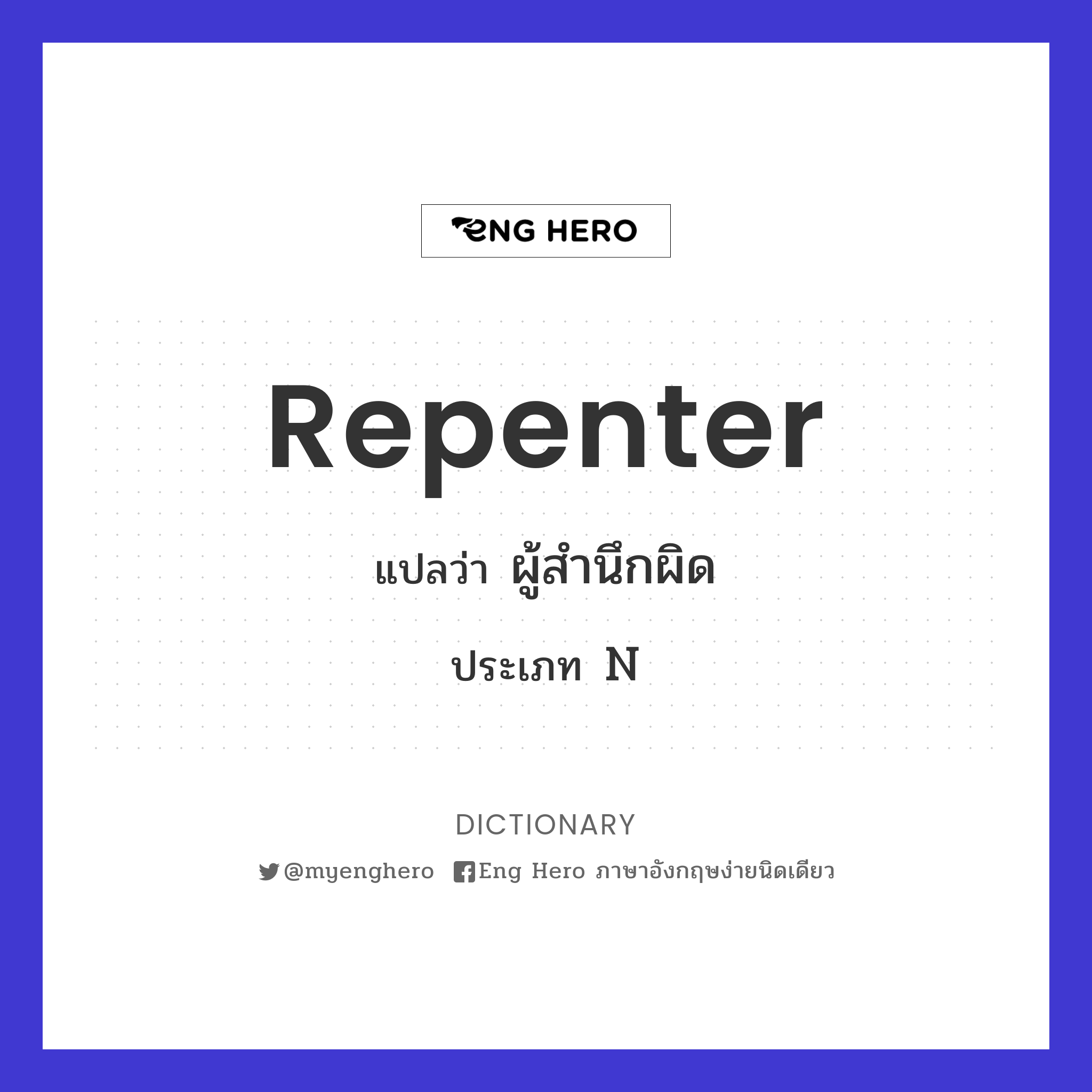 repenter