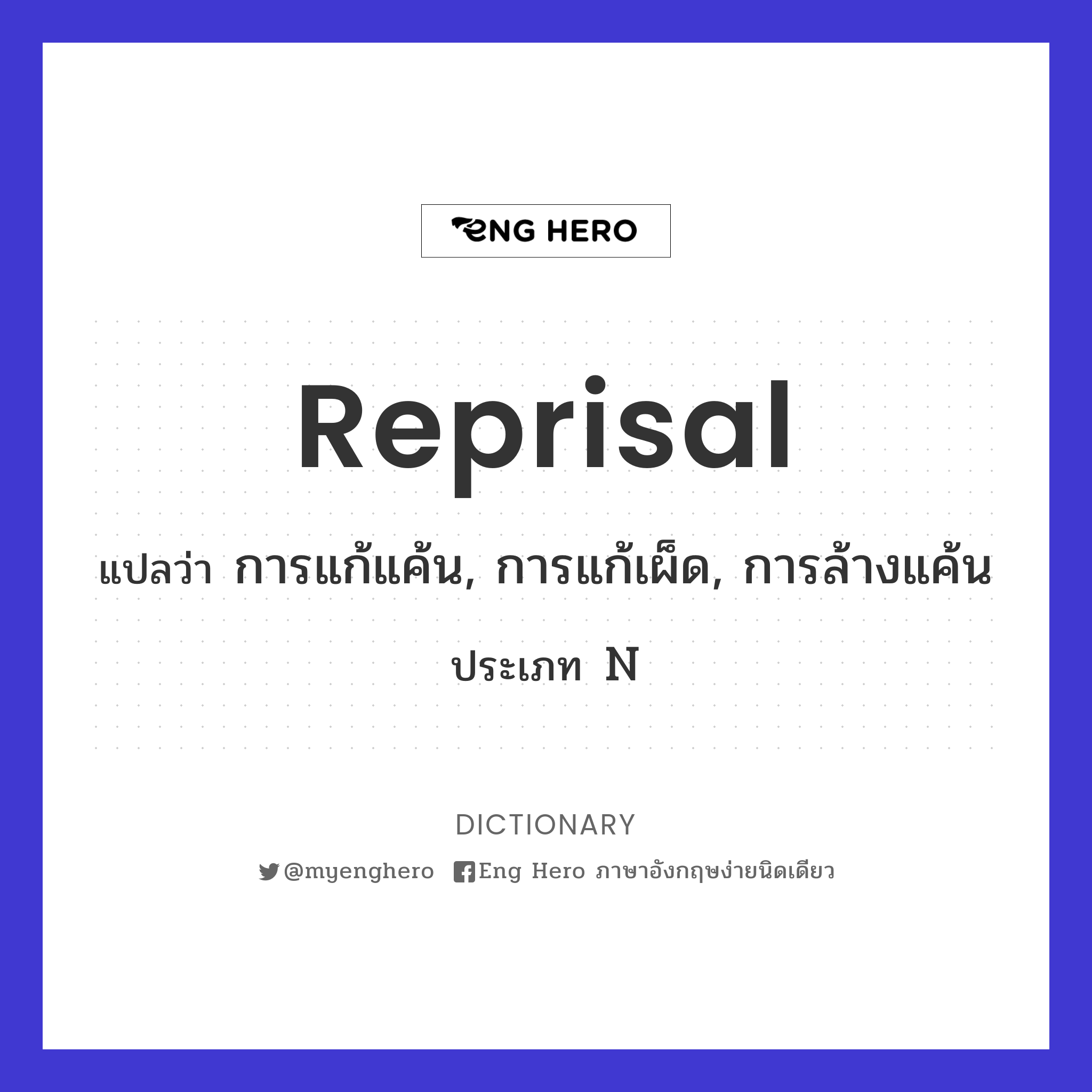 reprisal