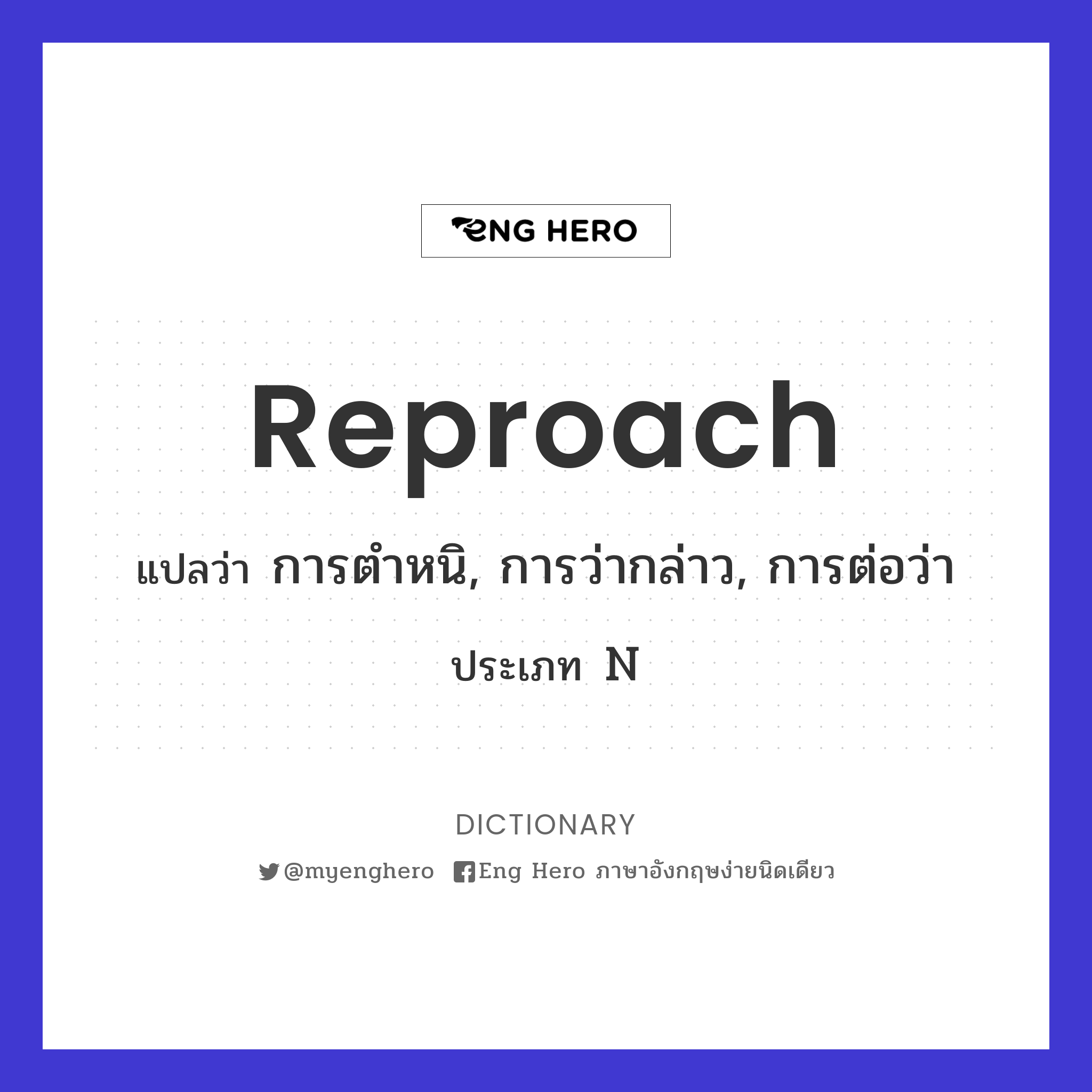 reproach