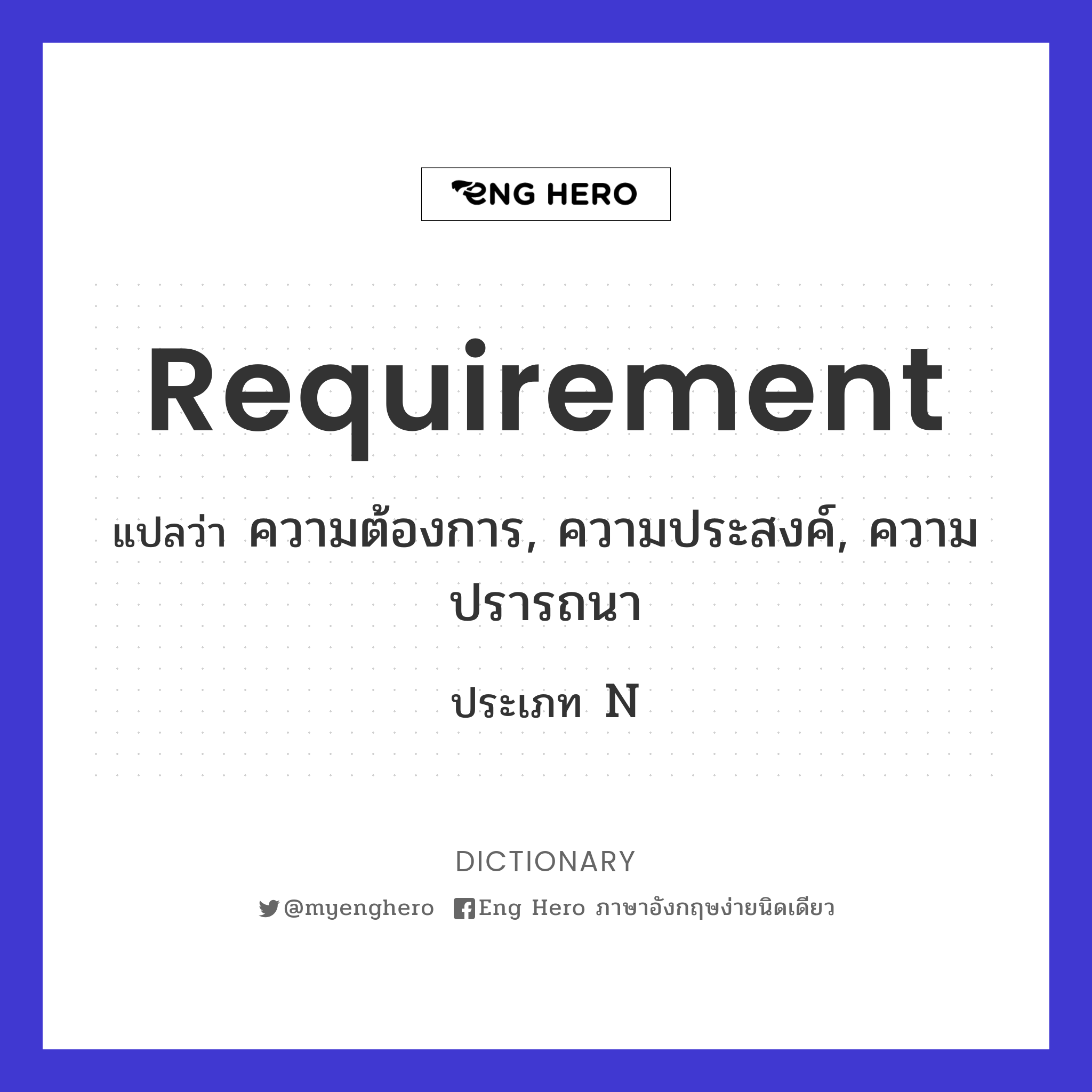 requirement