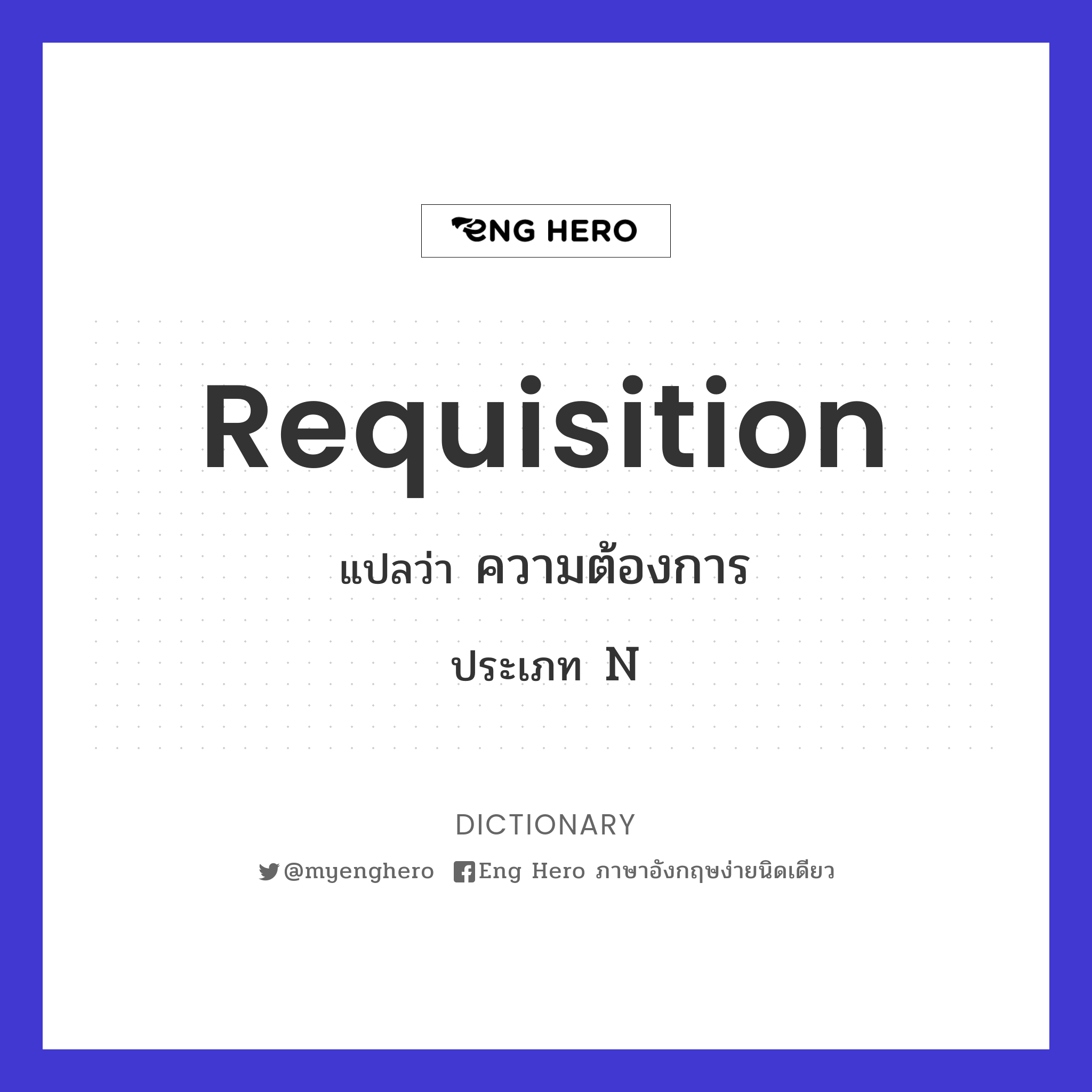 requisition