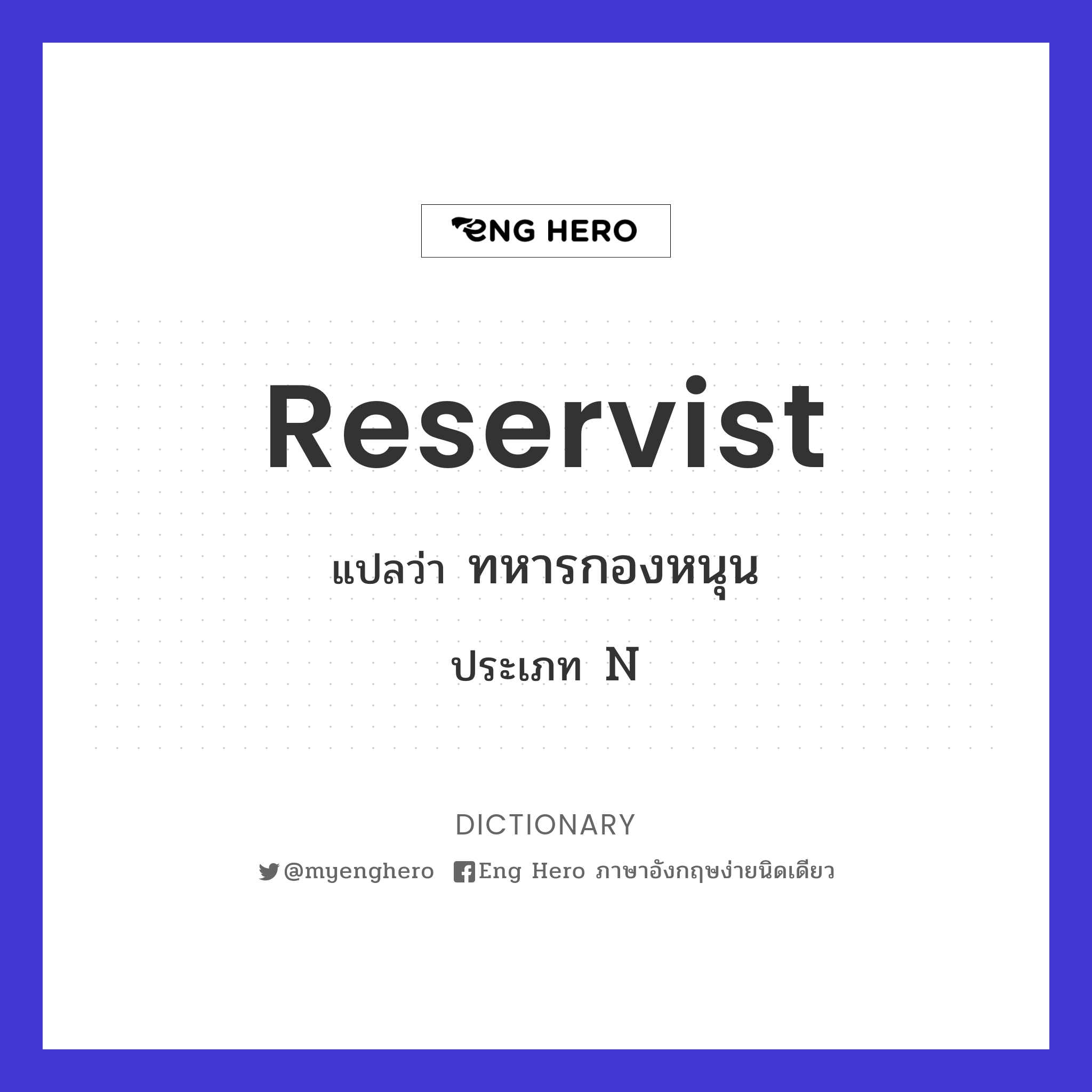 reservist