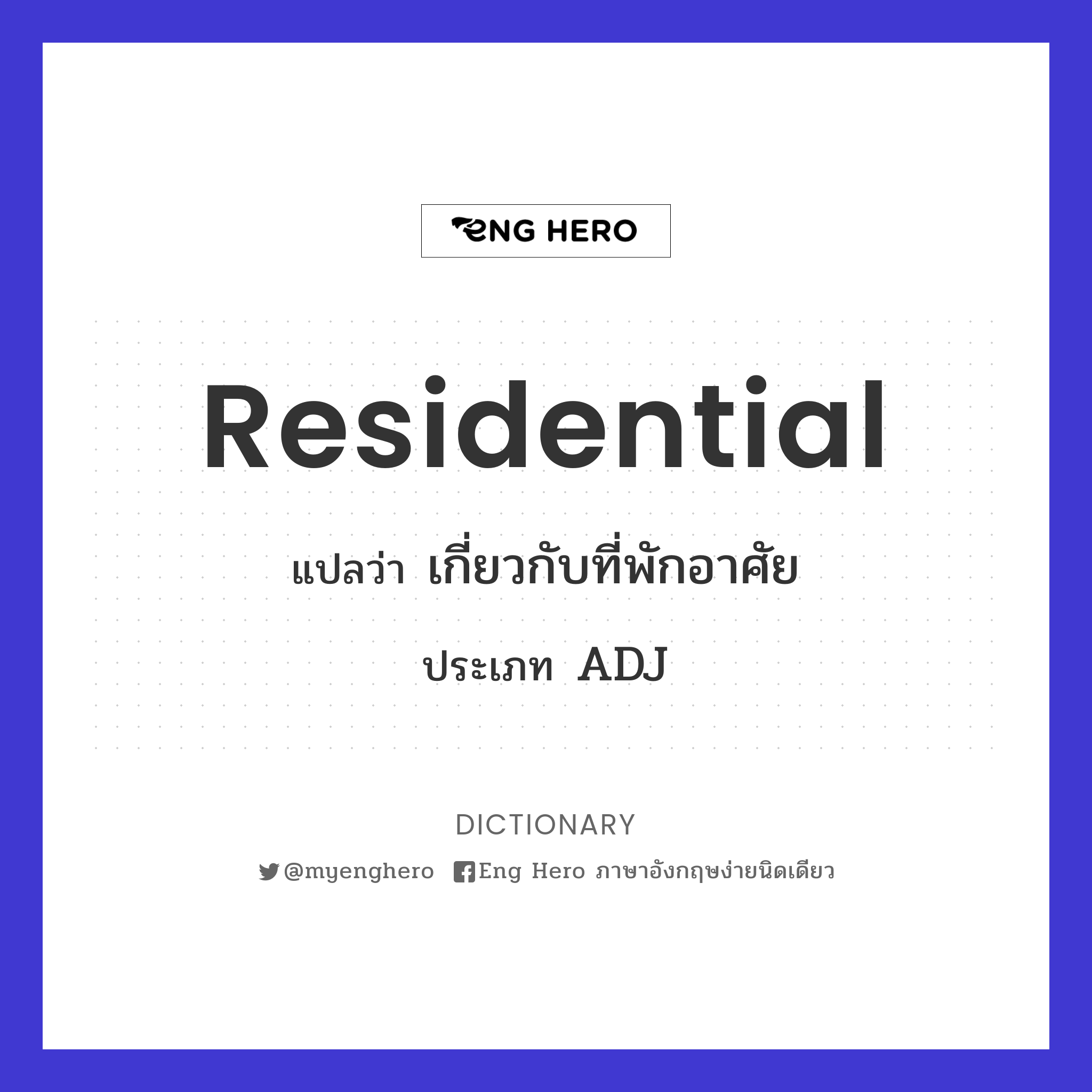 residential