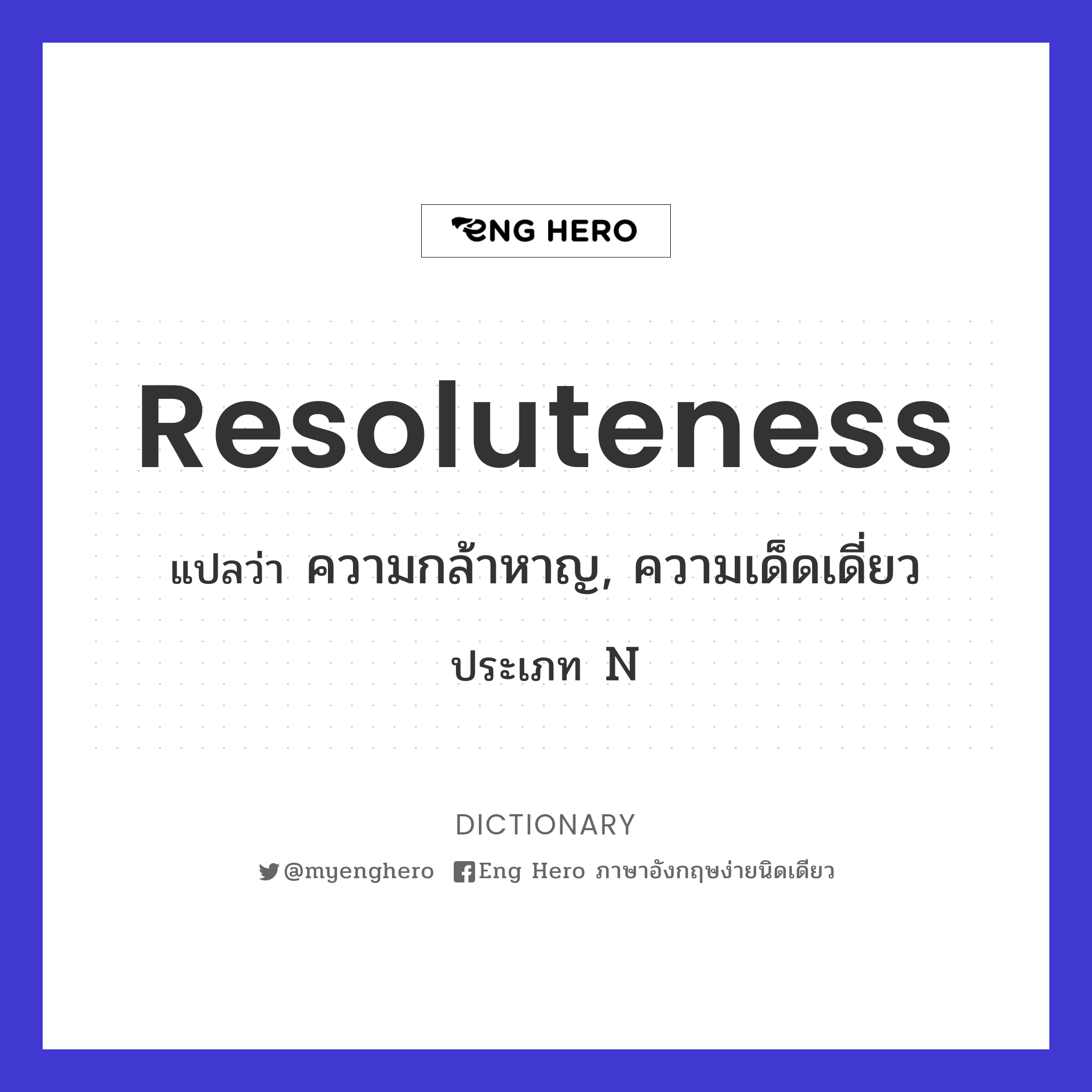 resoluteness