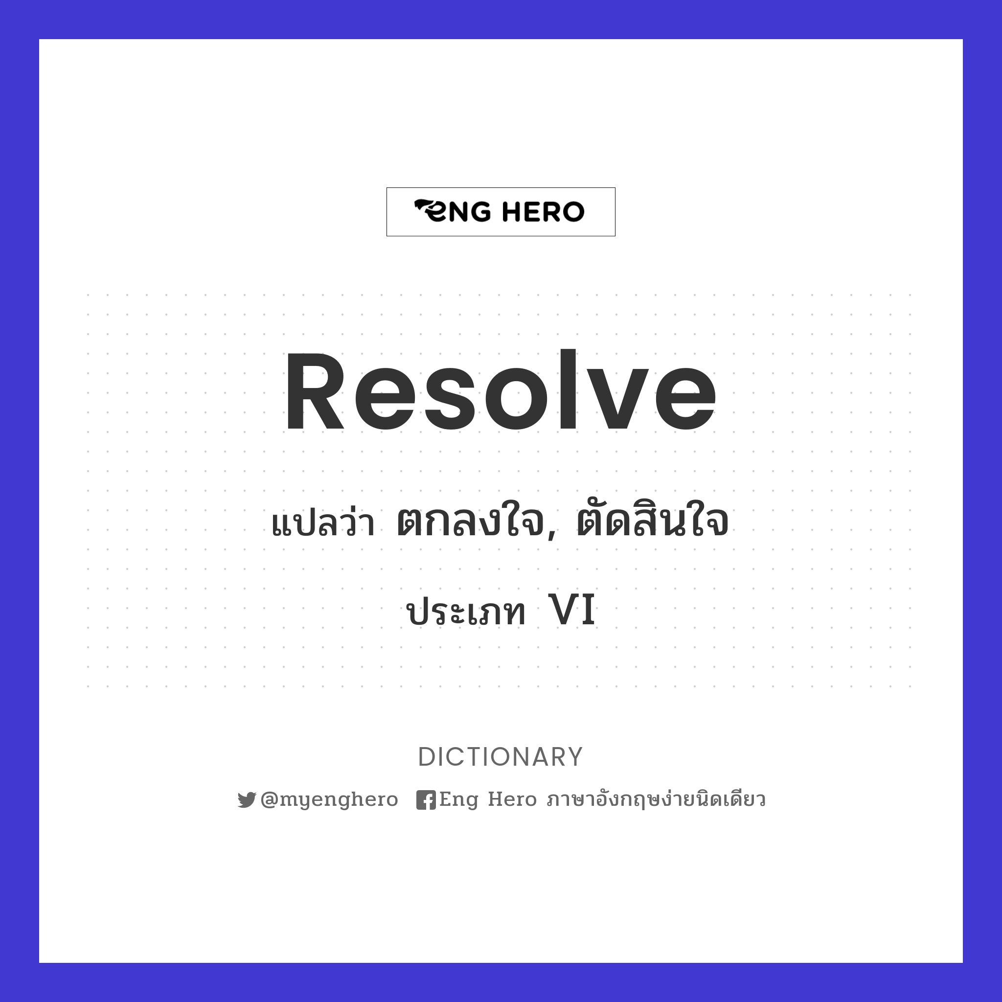 resolve