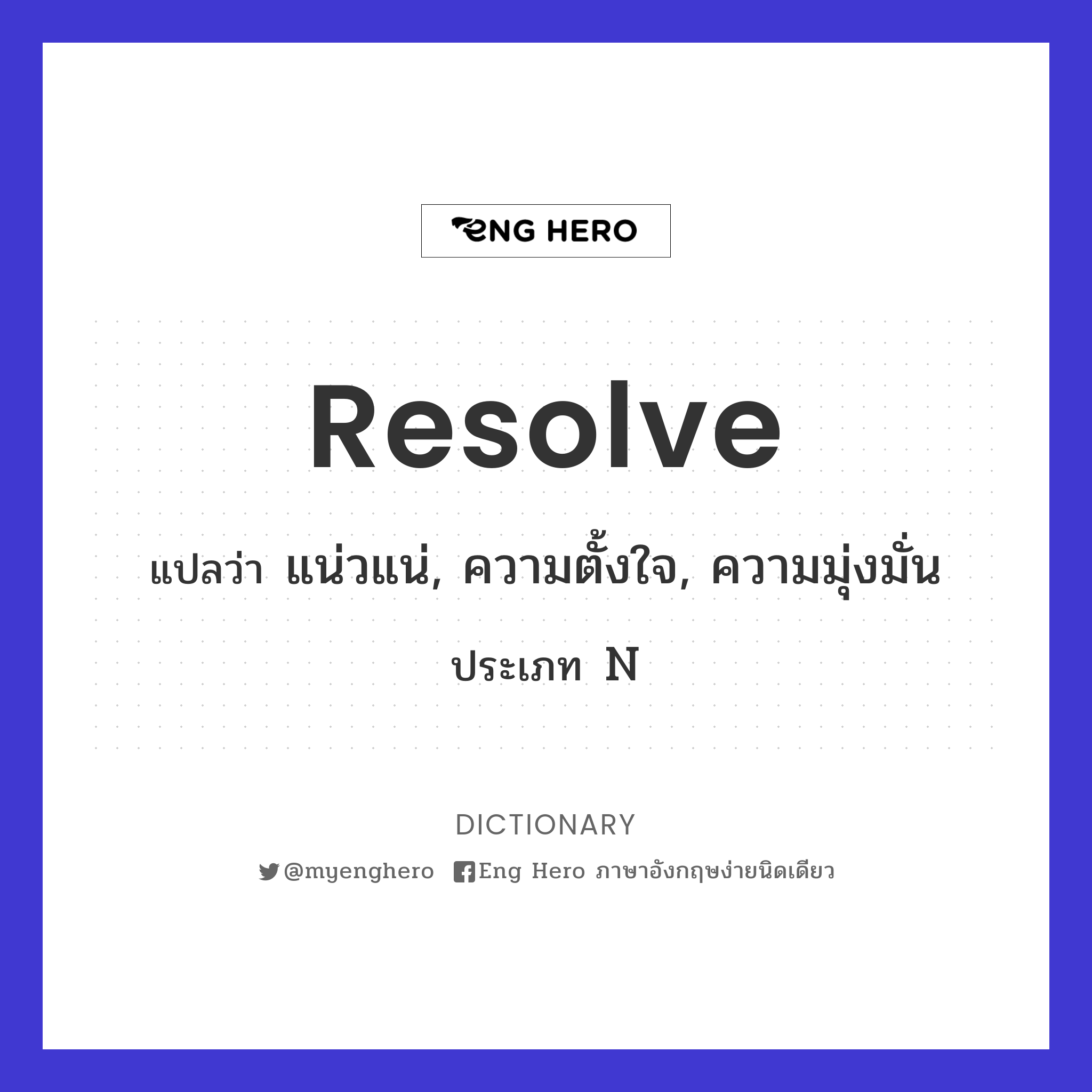 resolve