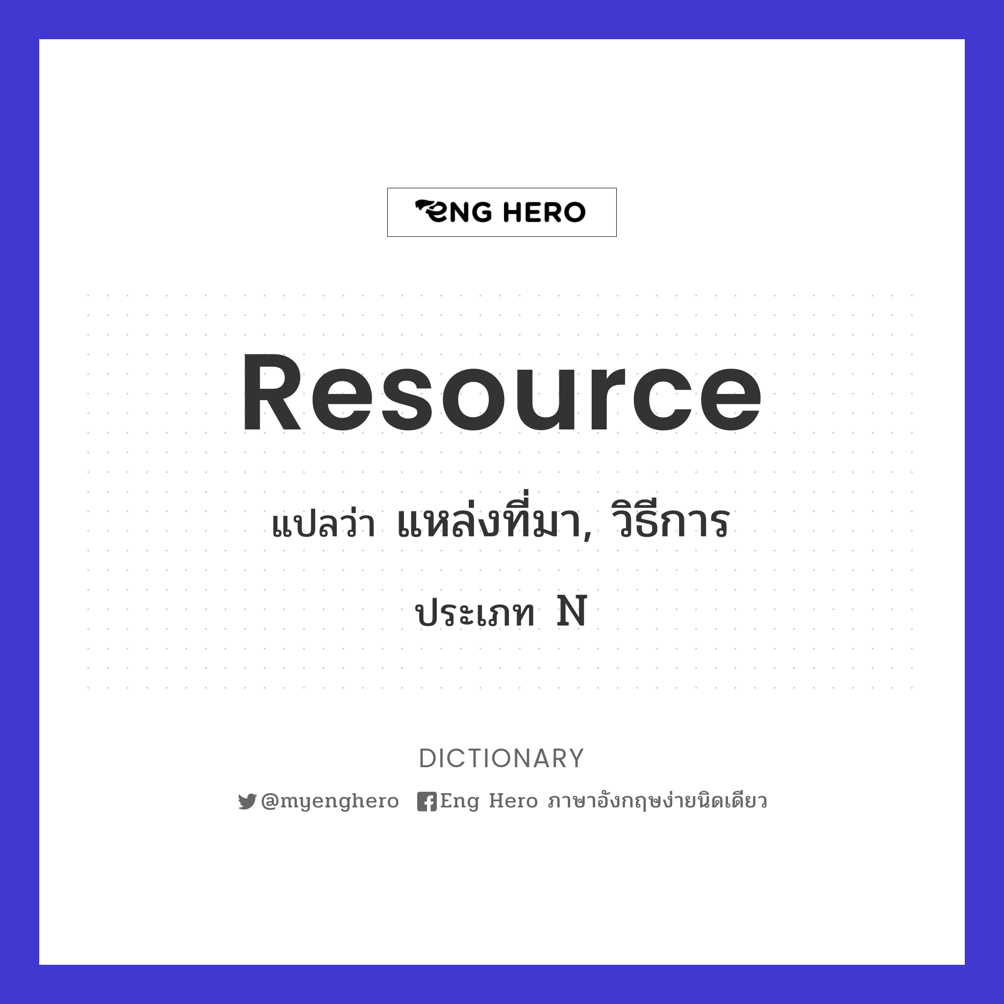 resource