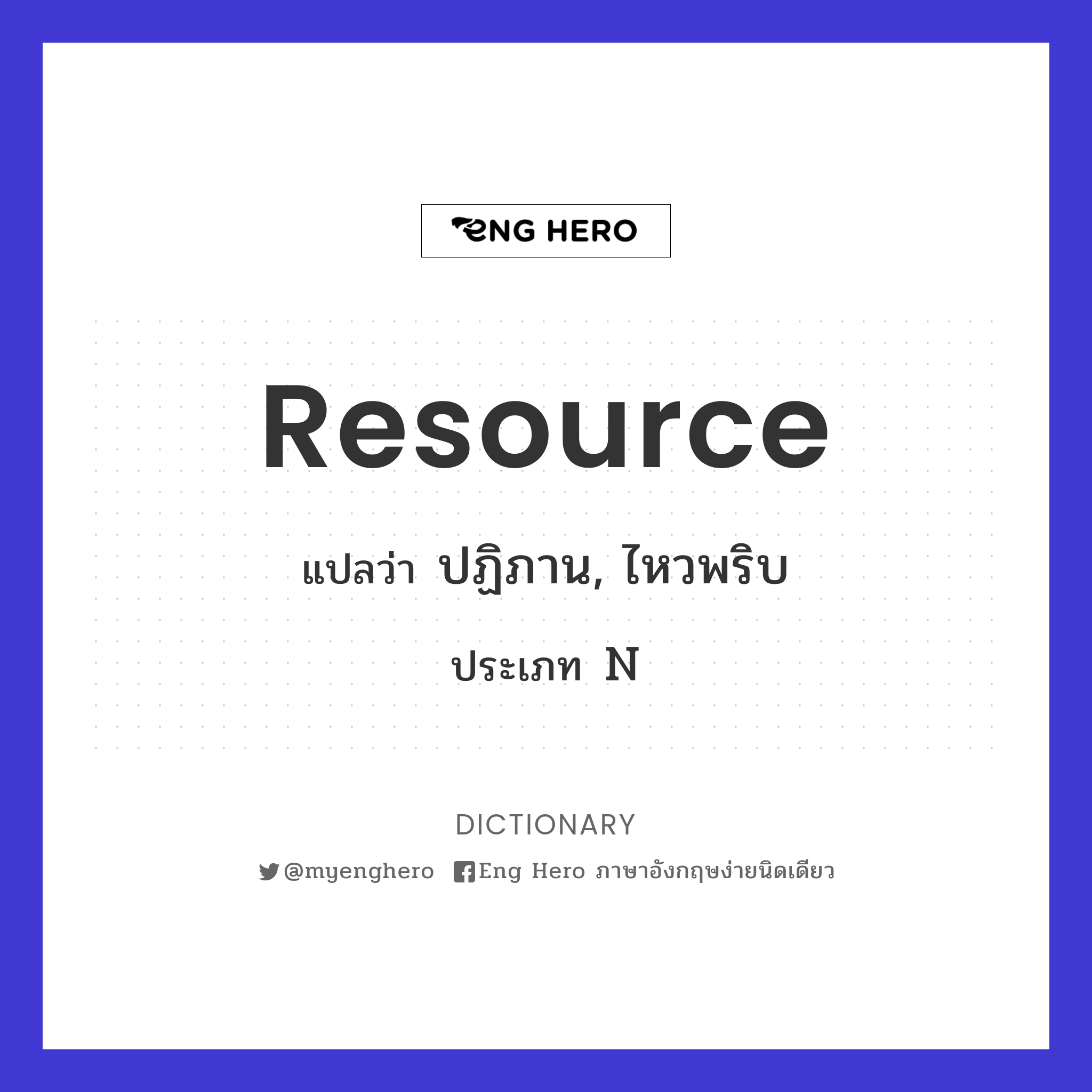 resource