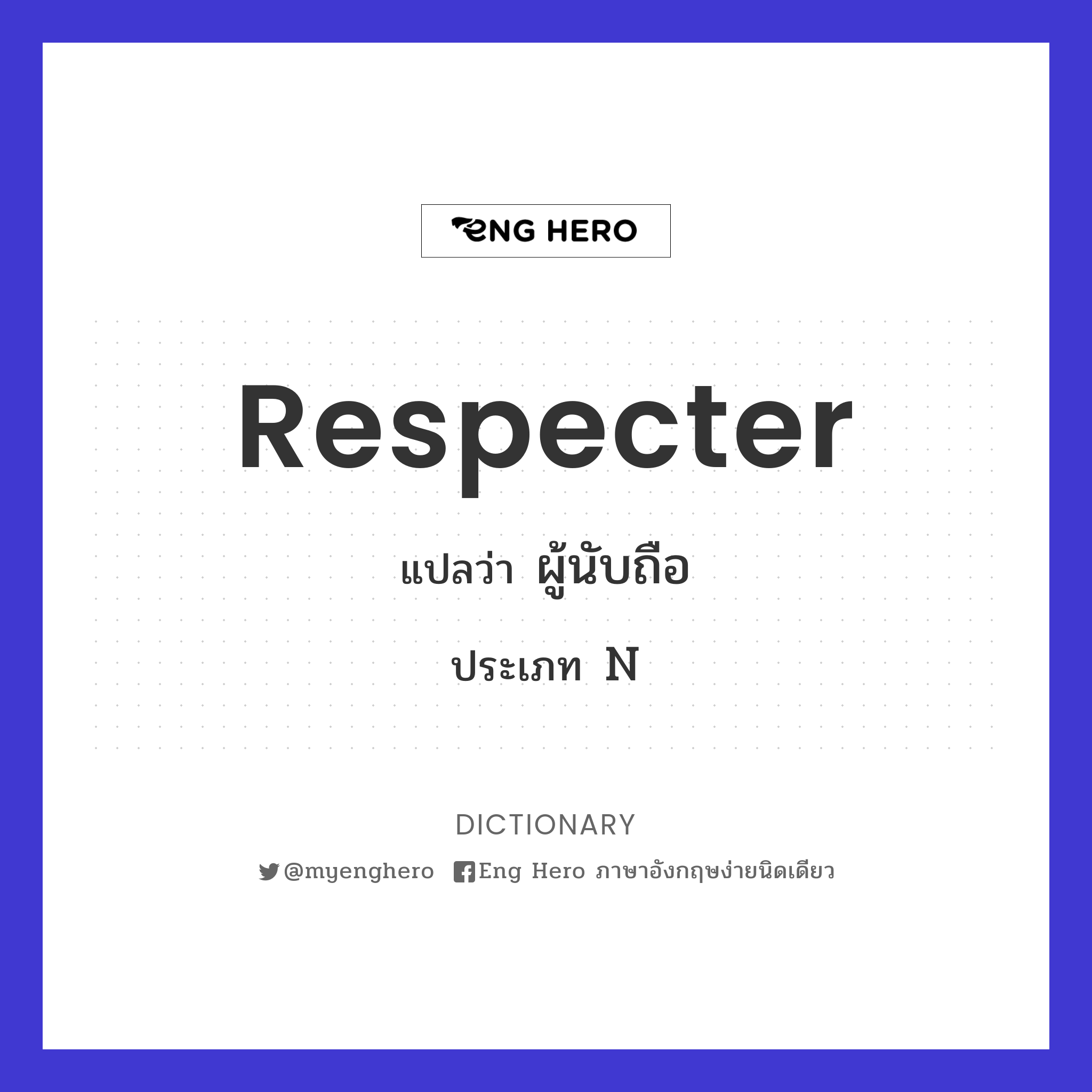 respecter