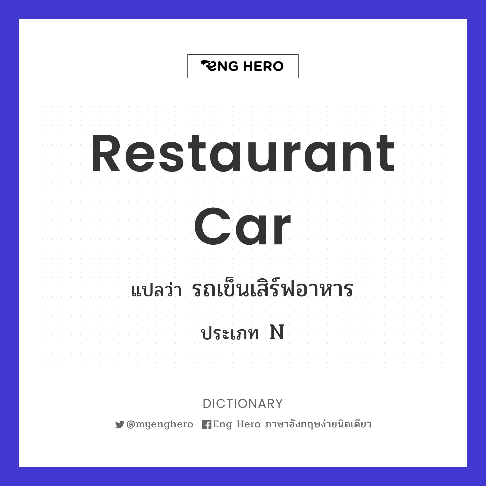 restaurant car