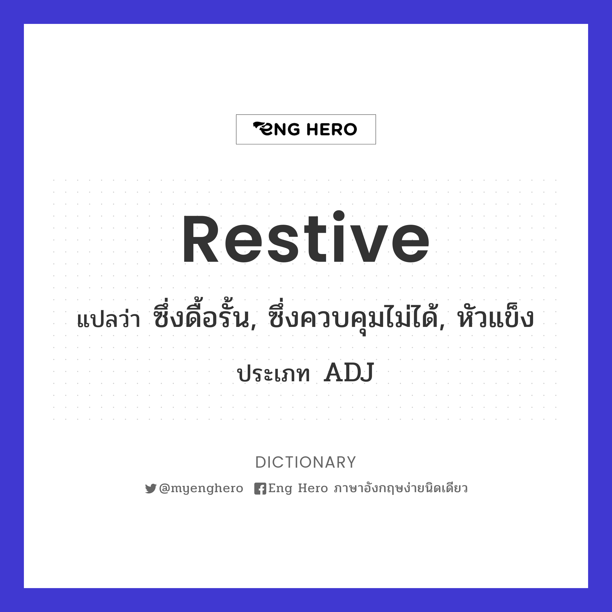 restive