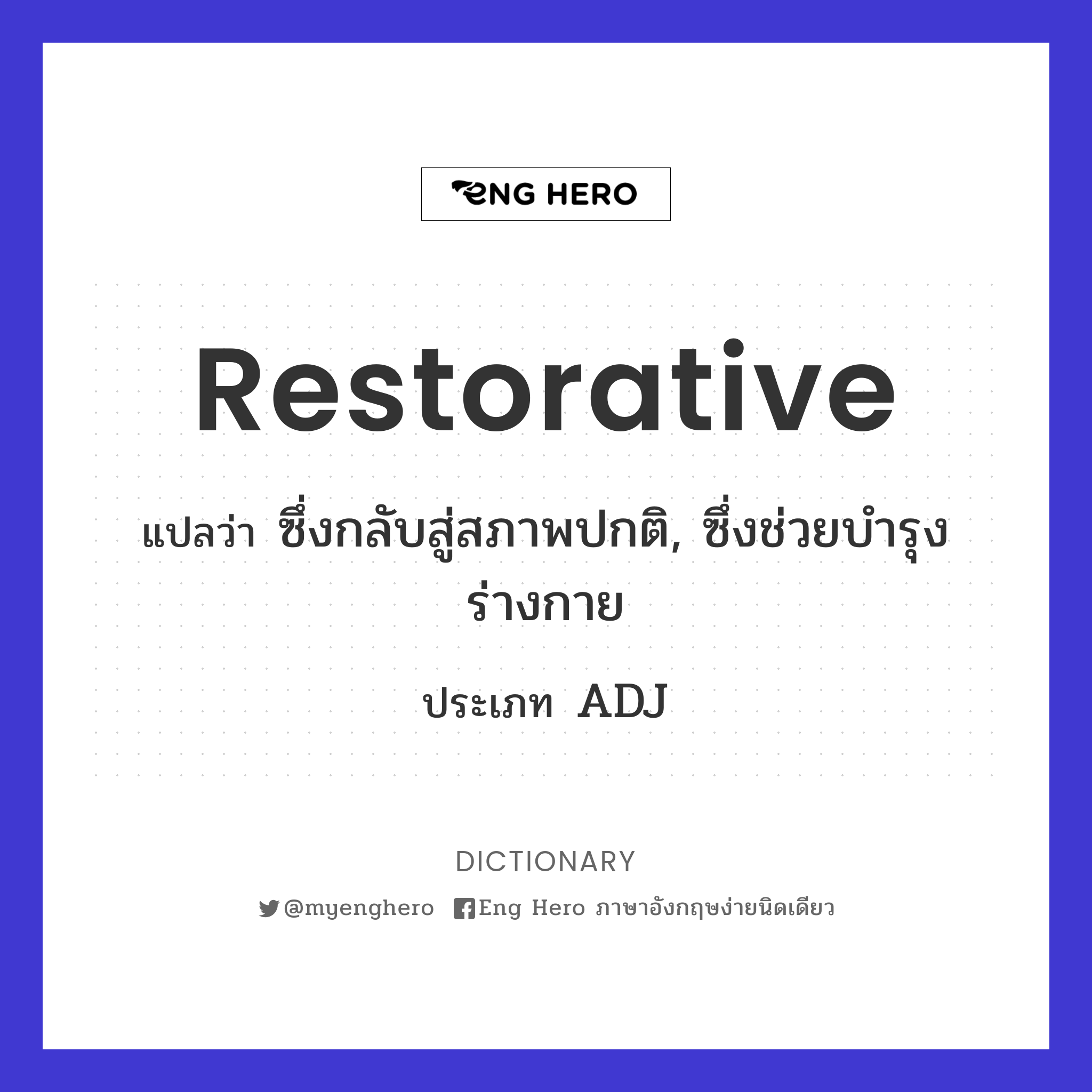 restorative