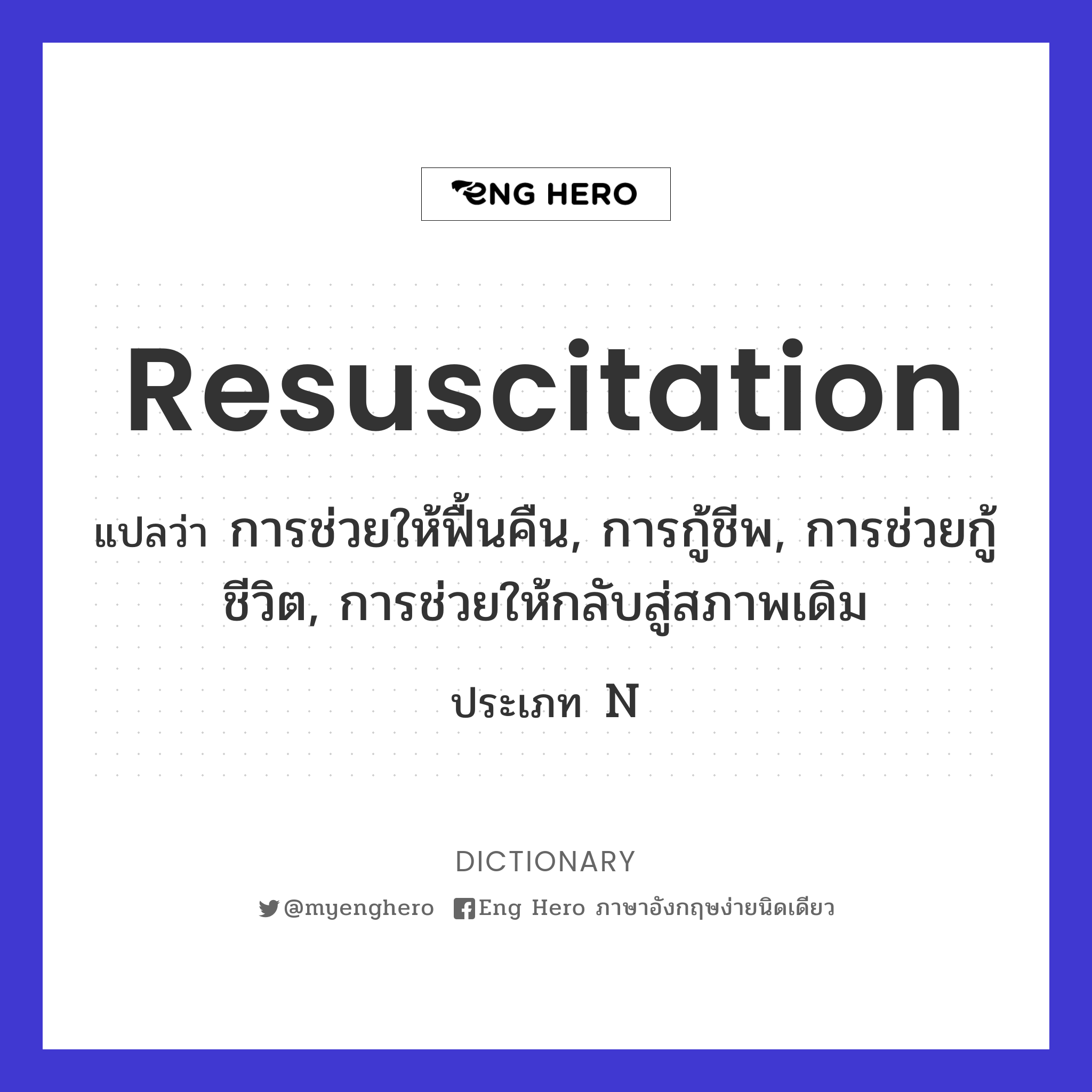 resuscitation