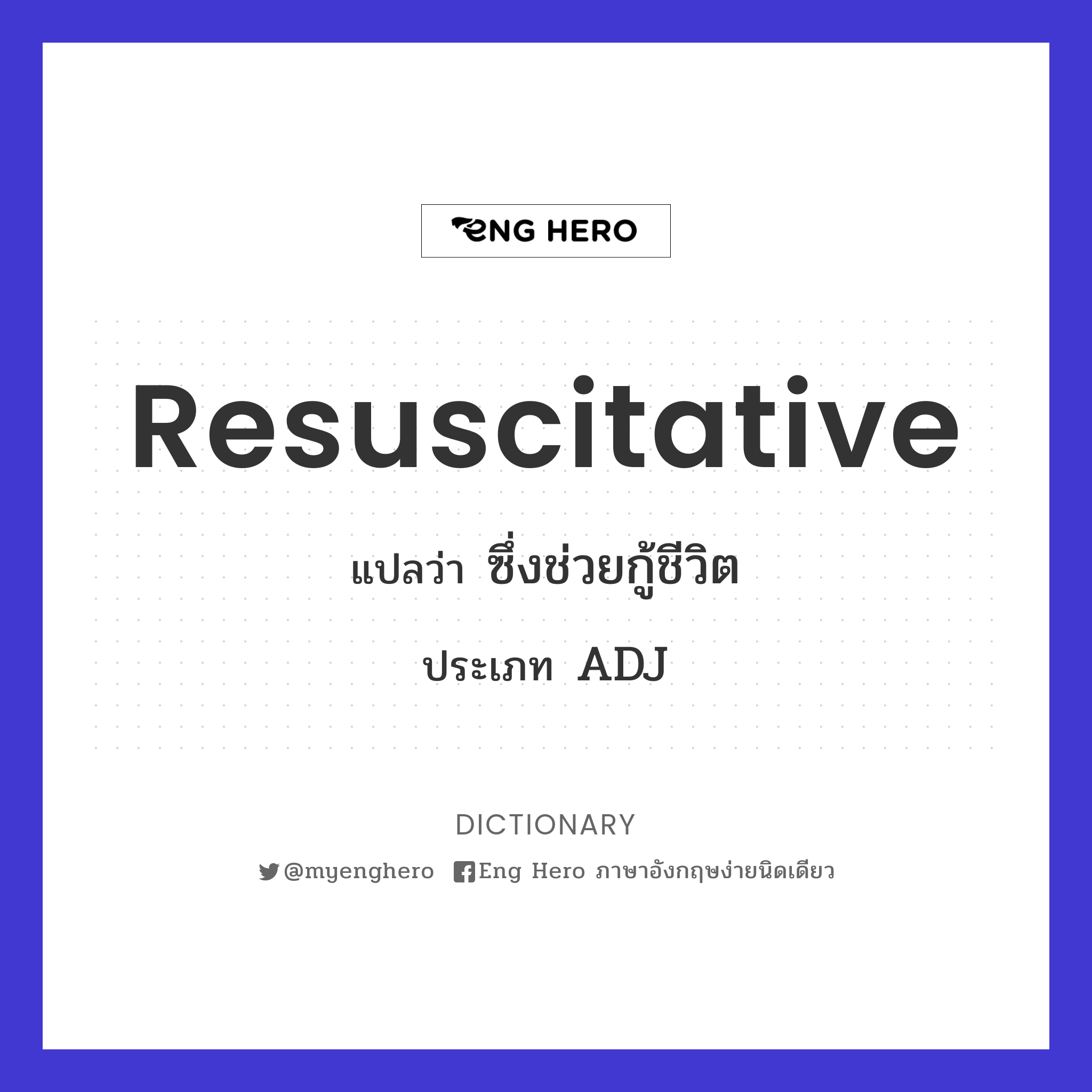resuscitative