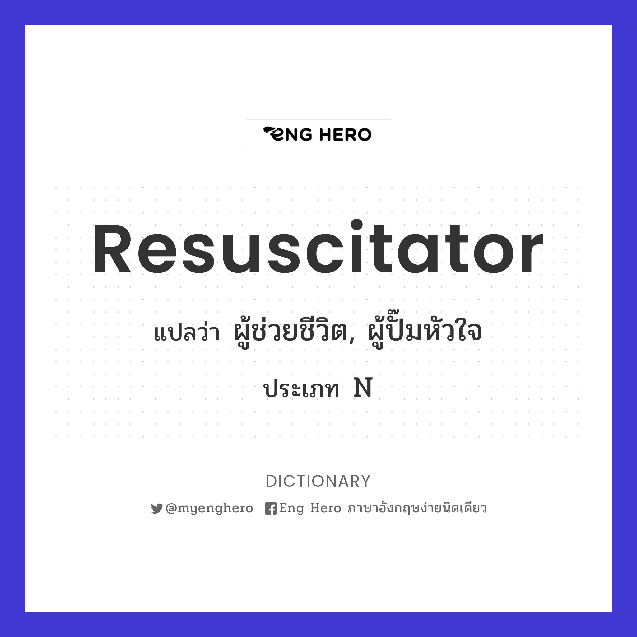 resuscitator