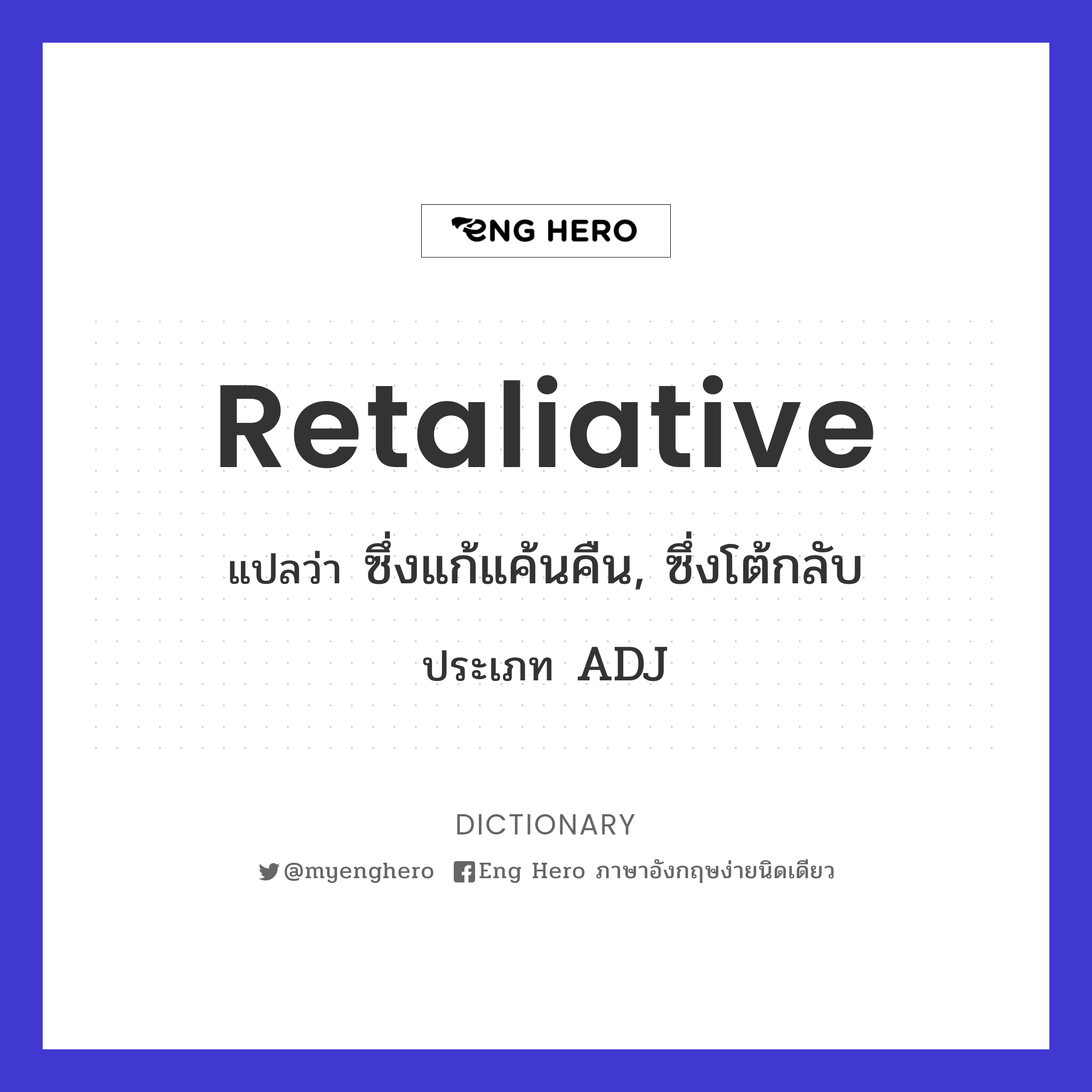 retaliative