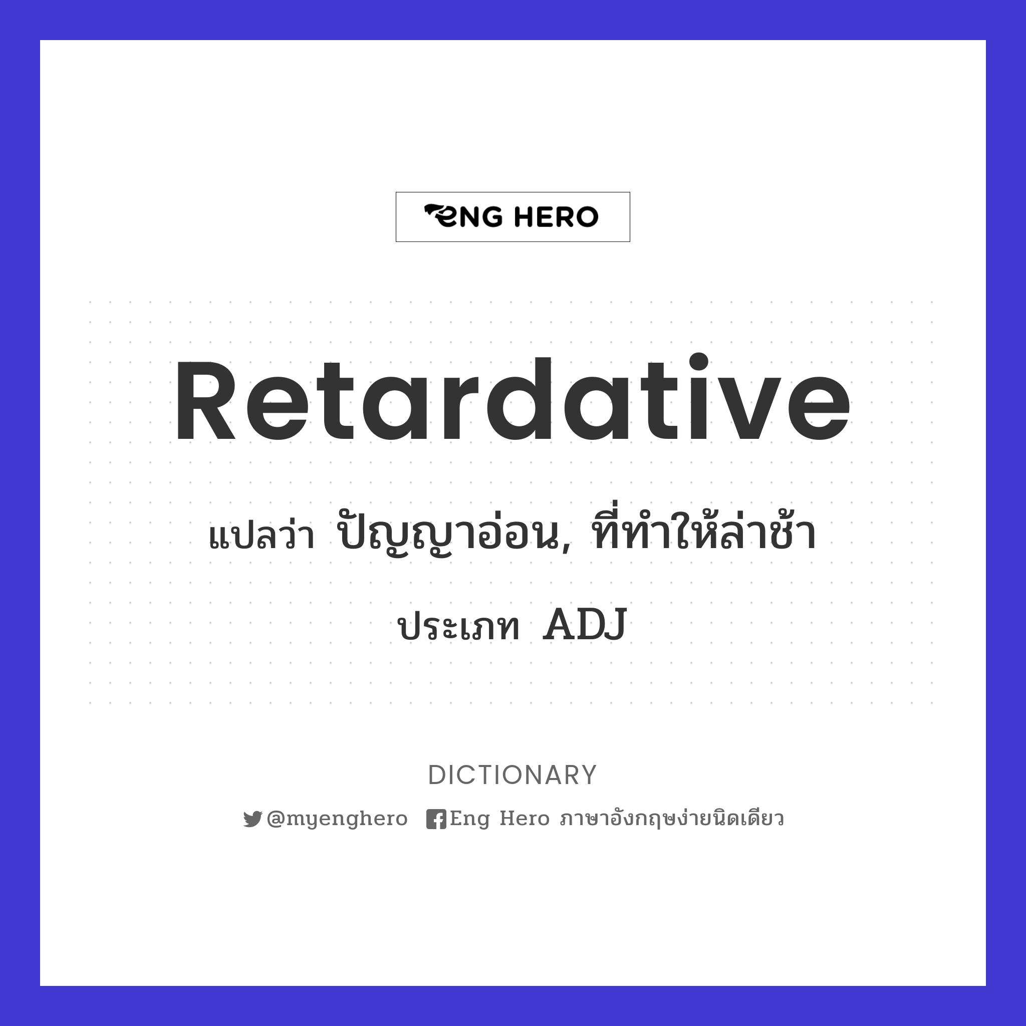 retardative