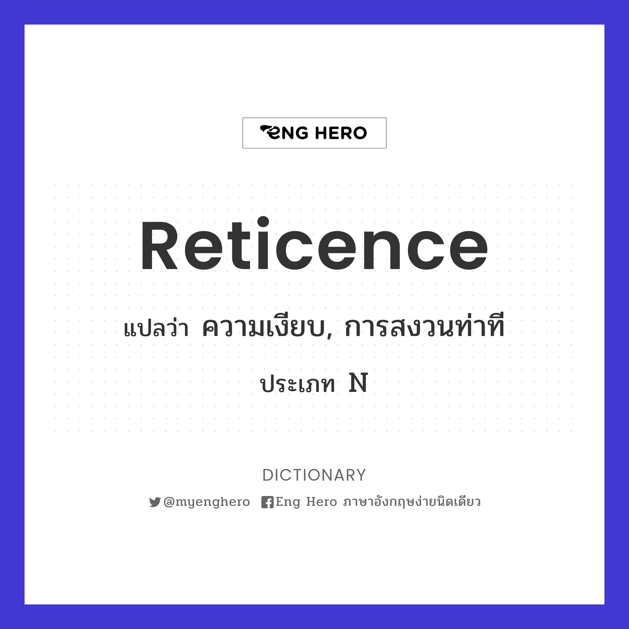 reticence