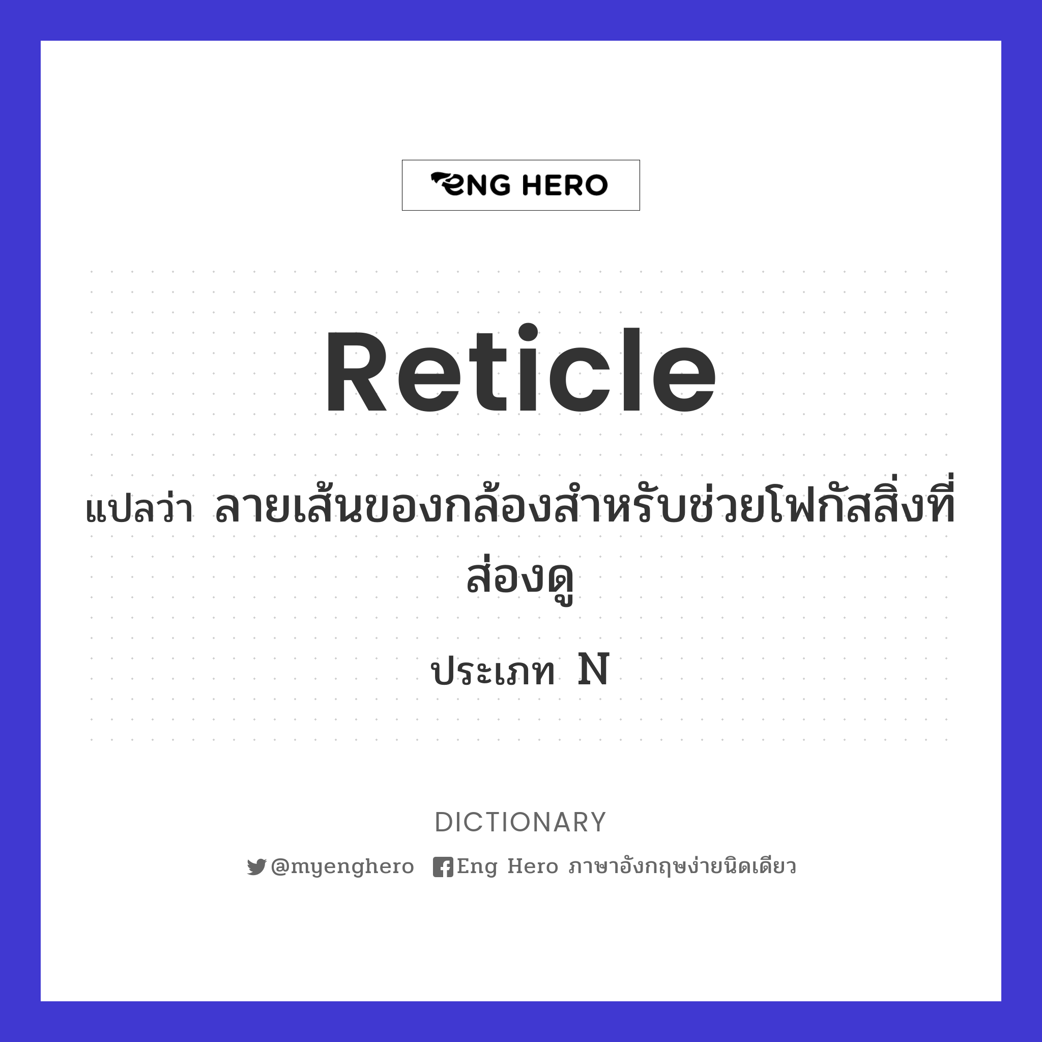 reticle