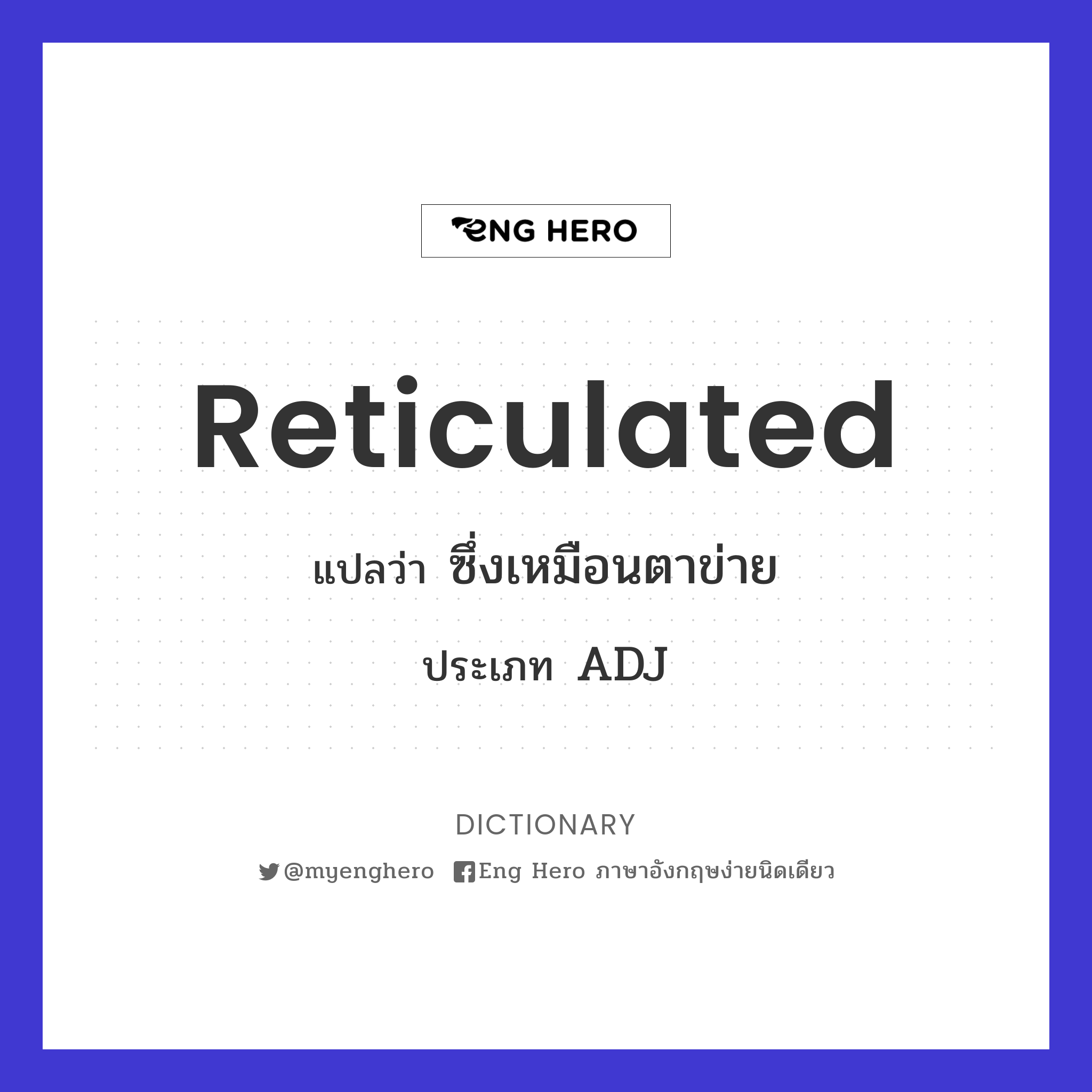 reticulated