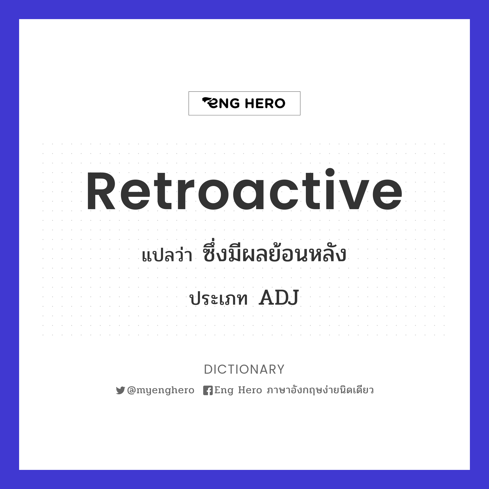 retroactive