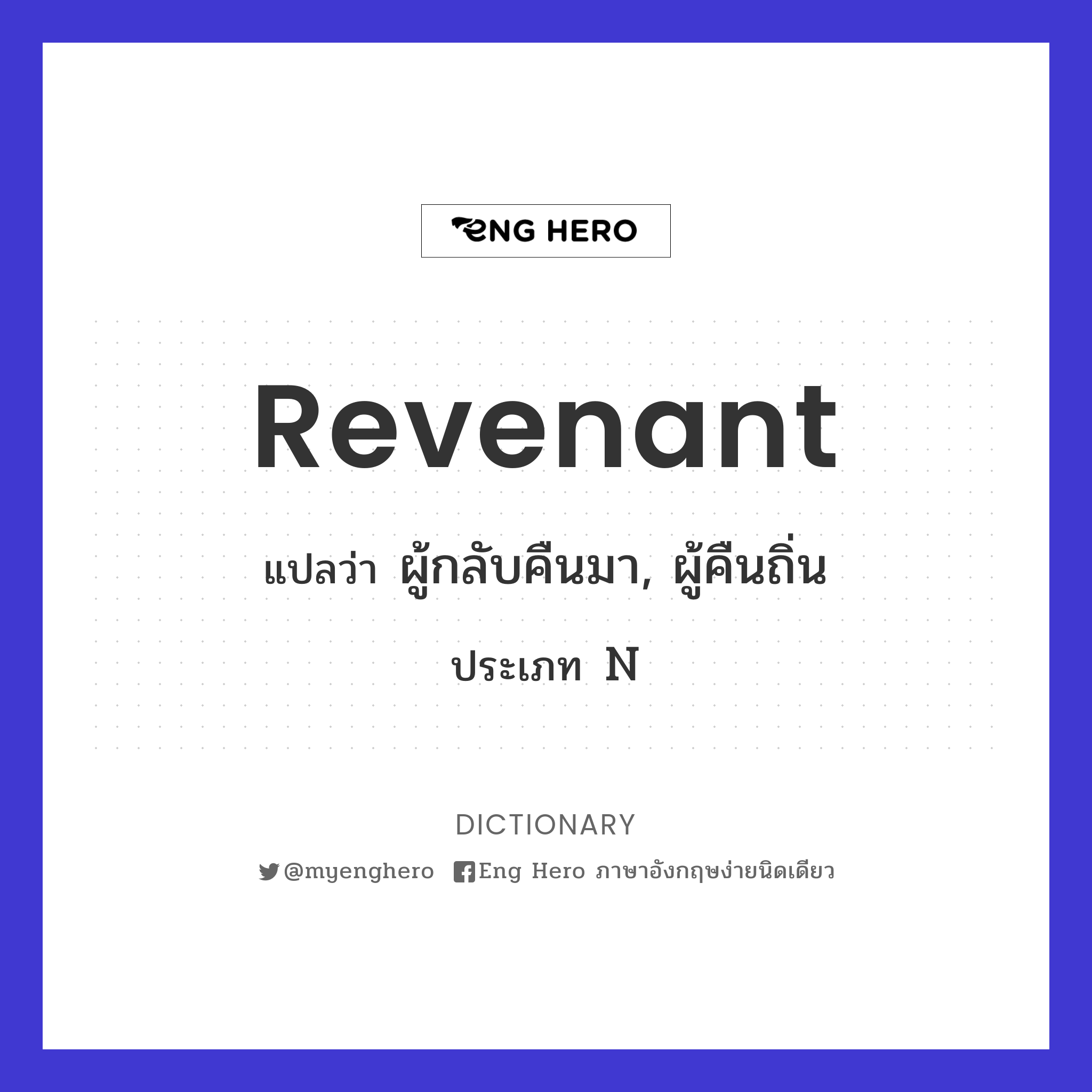 revenant