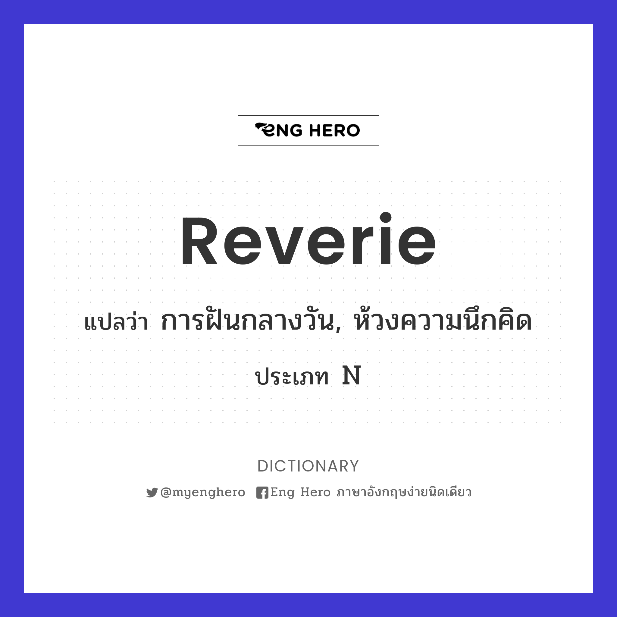 reverie