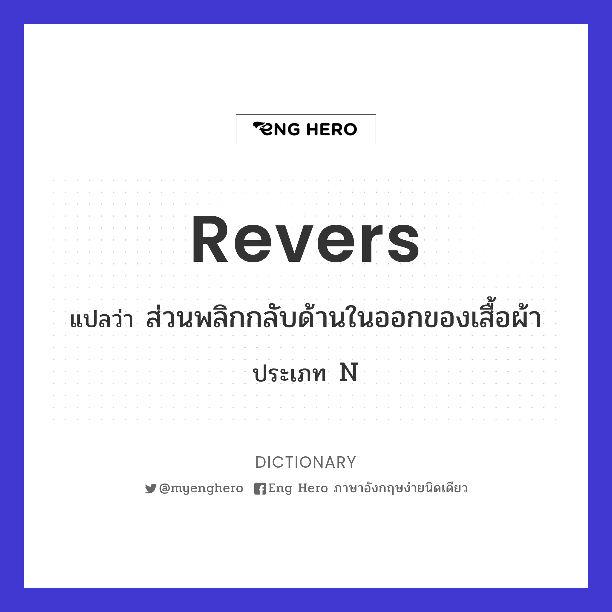 revers