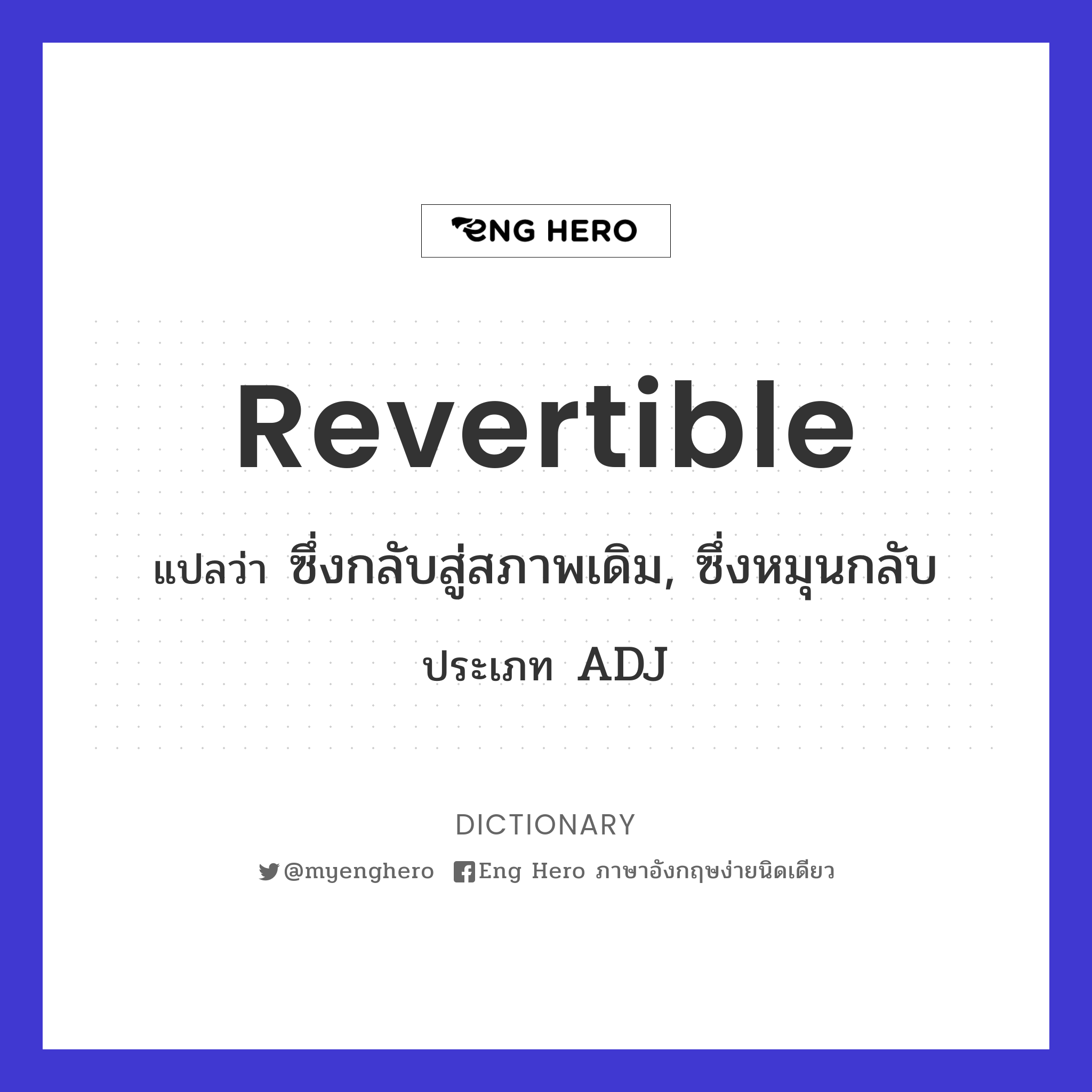 revertible