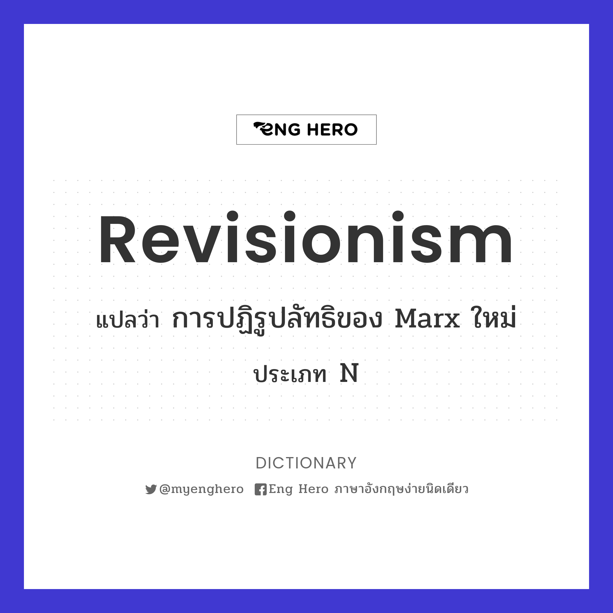 revisionism