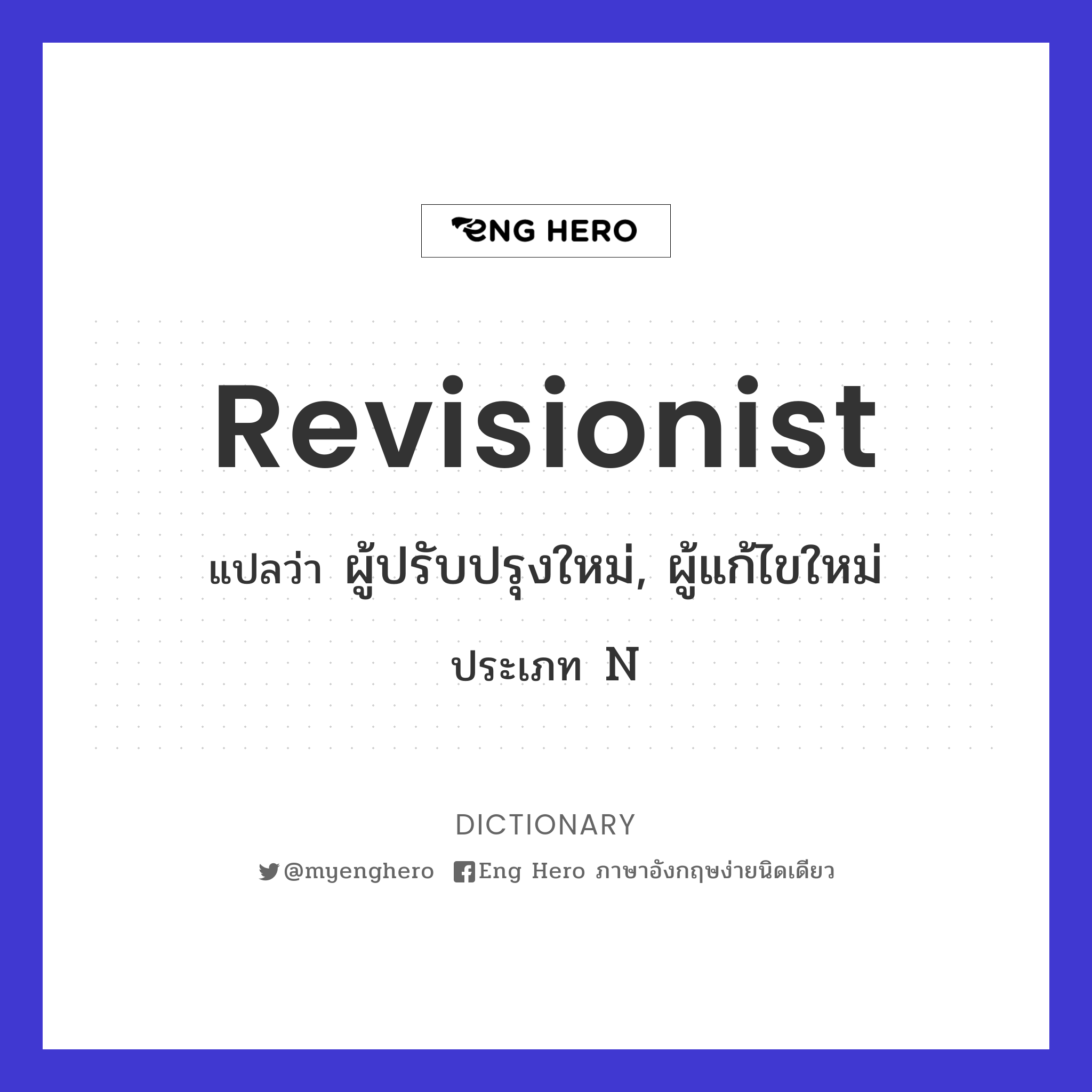 revisionist