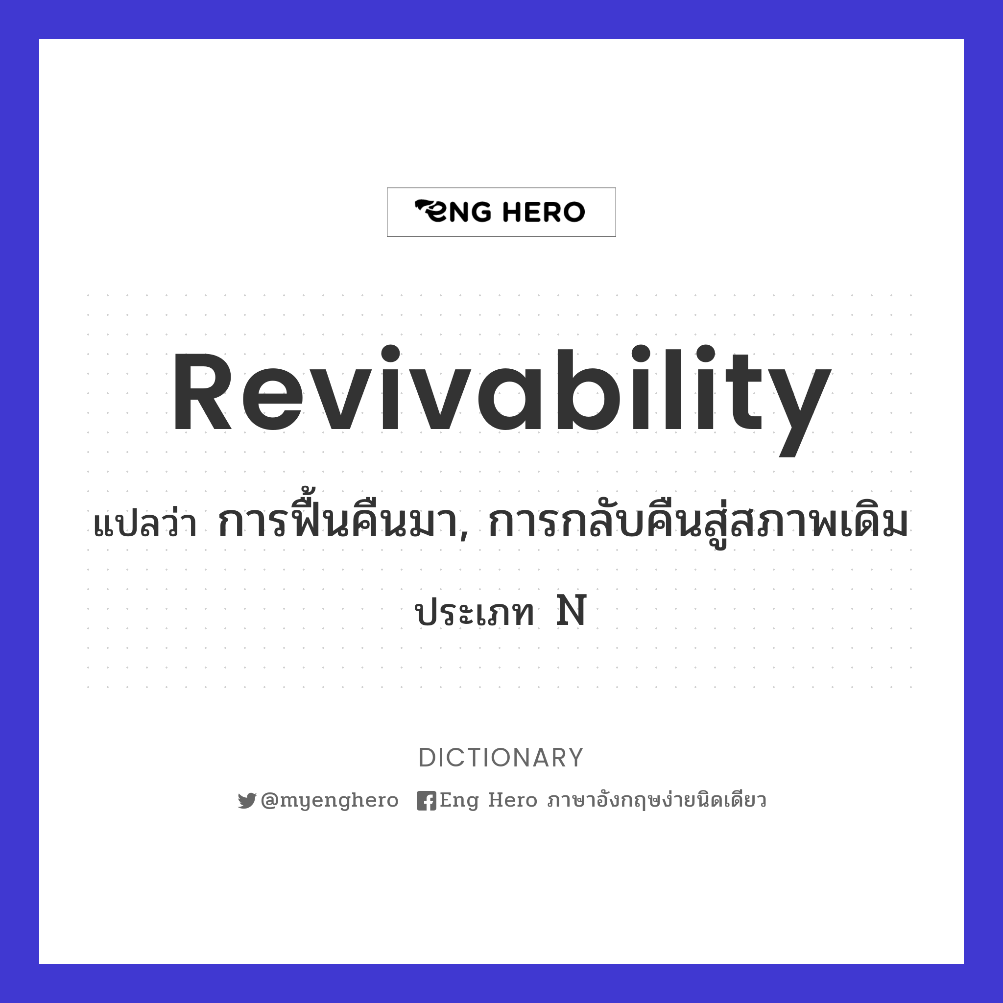 revivability