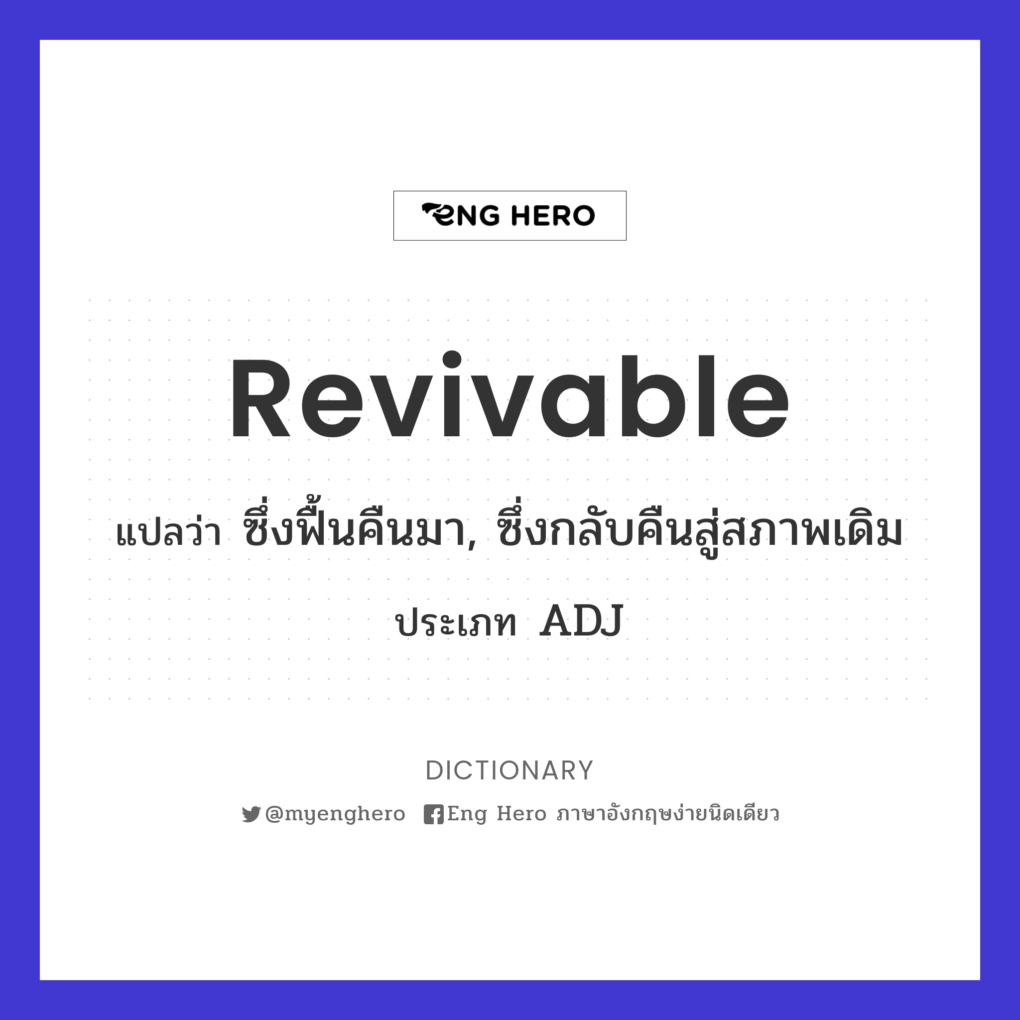 revivable