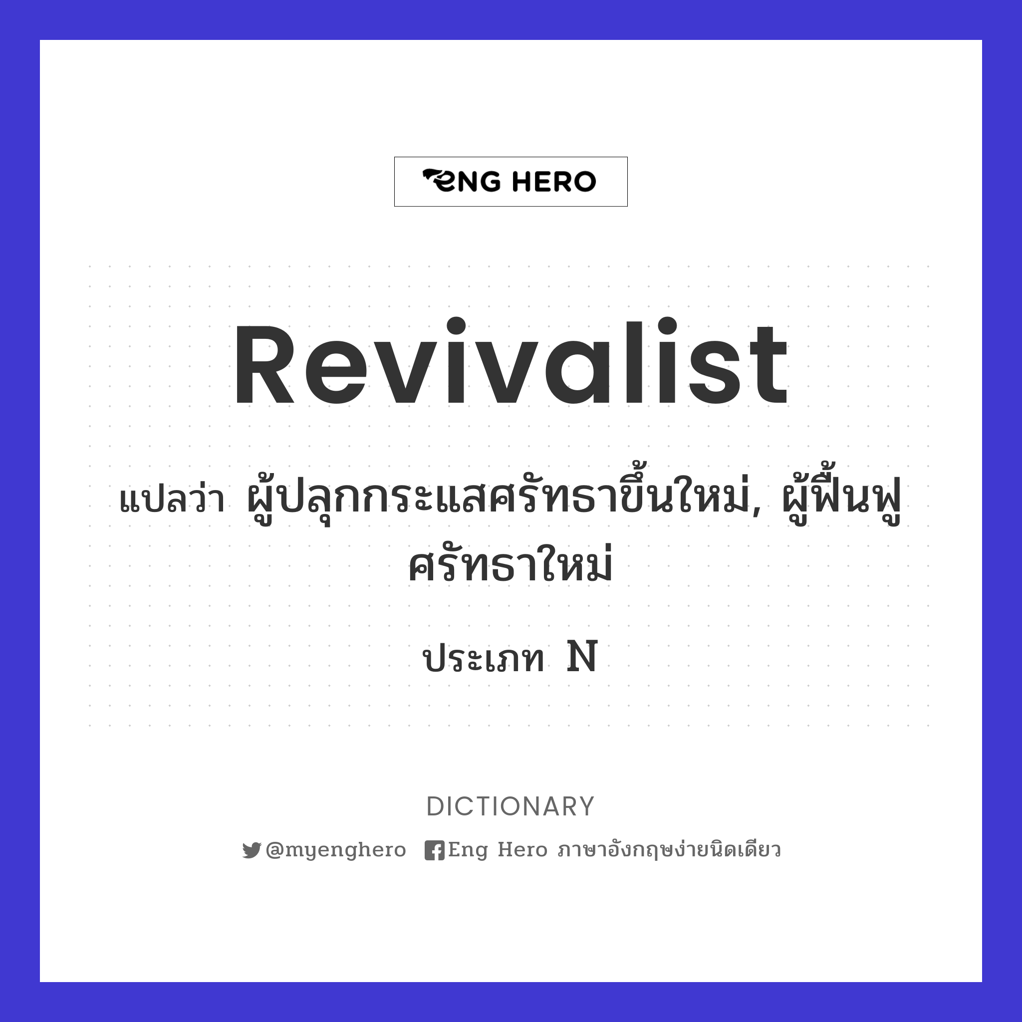 revivalist