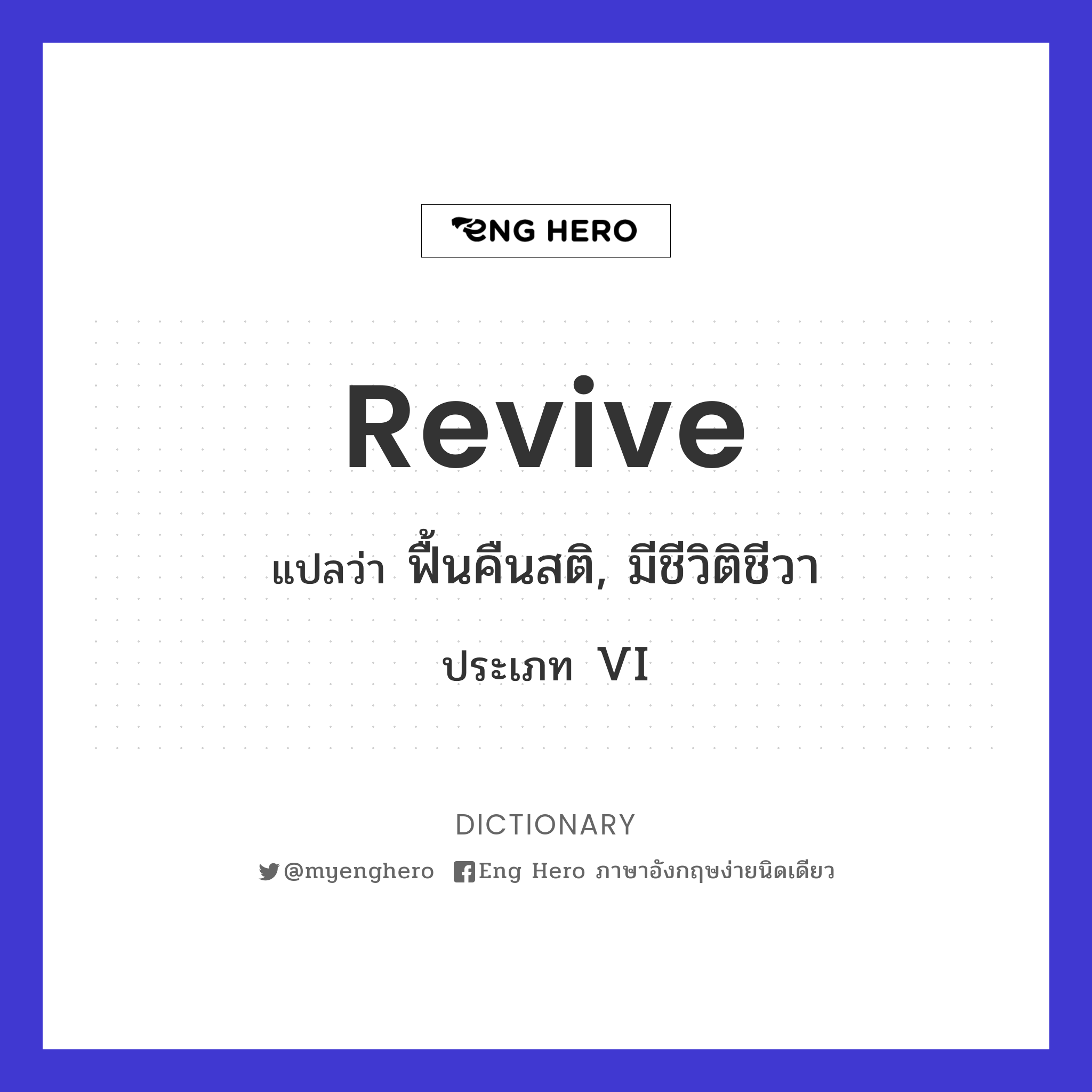 revive