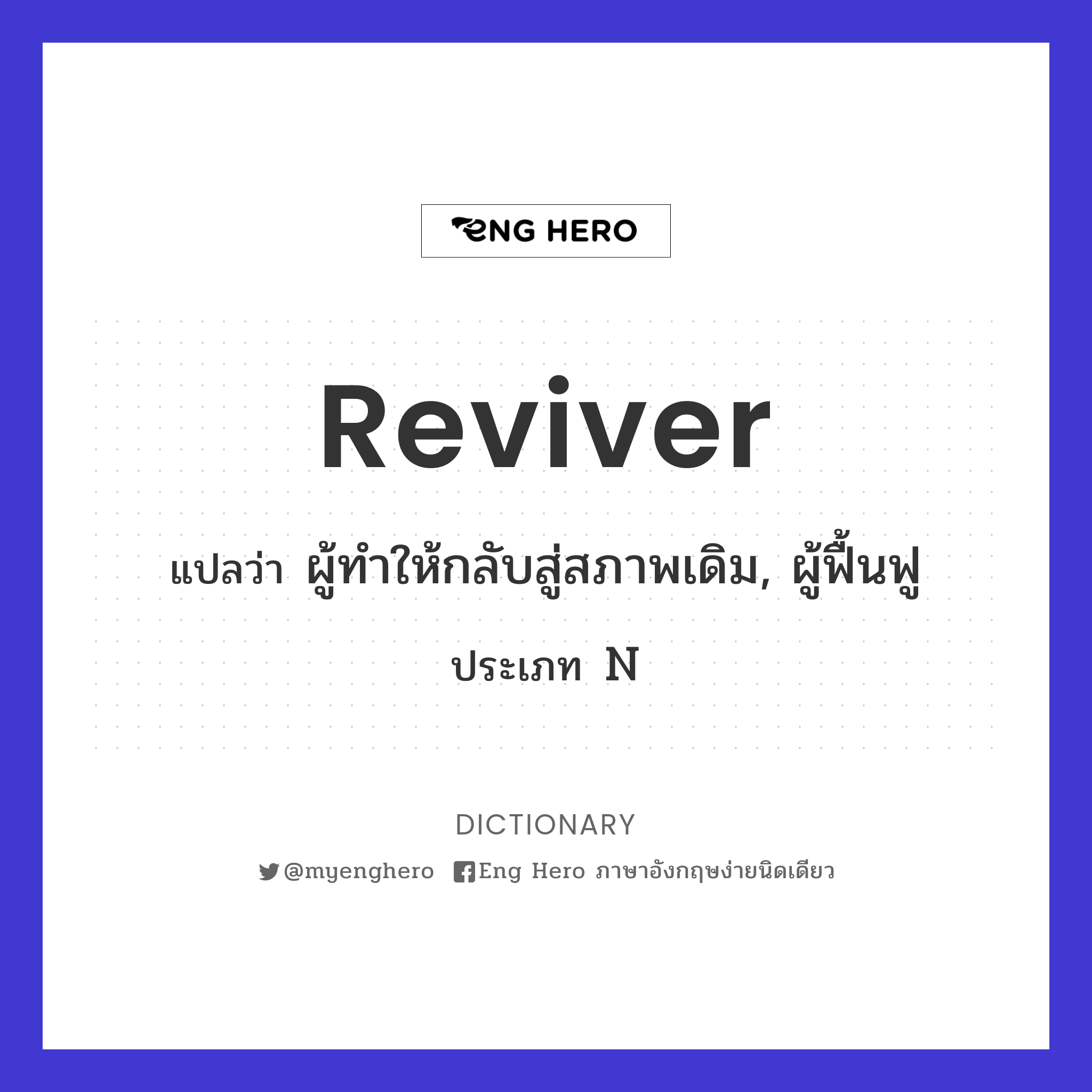 reviver