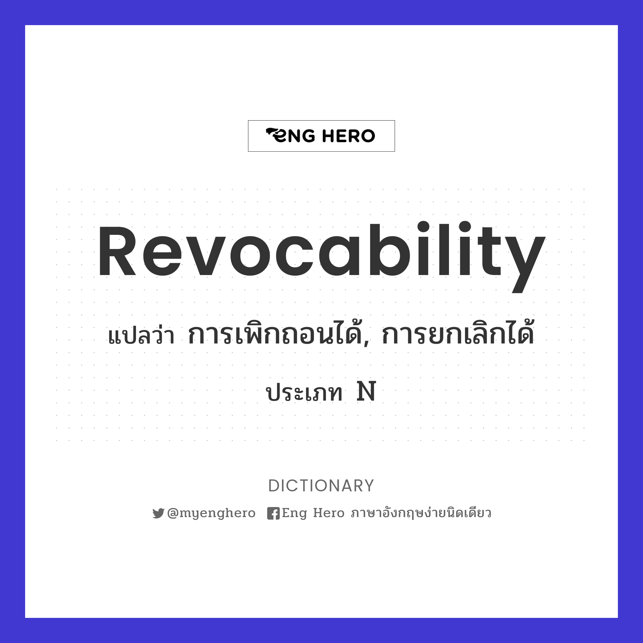 revocability