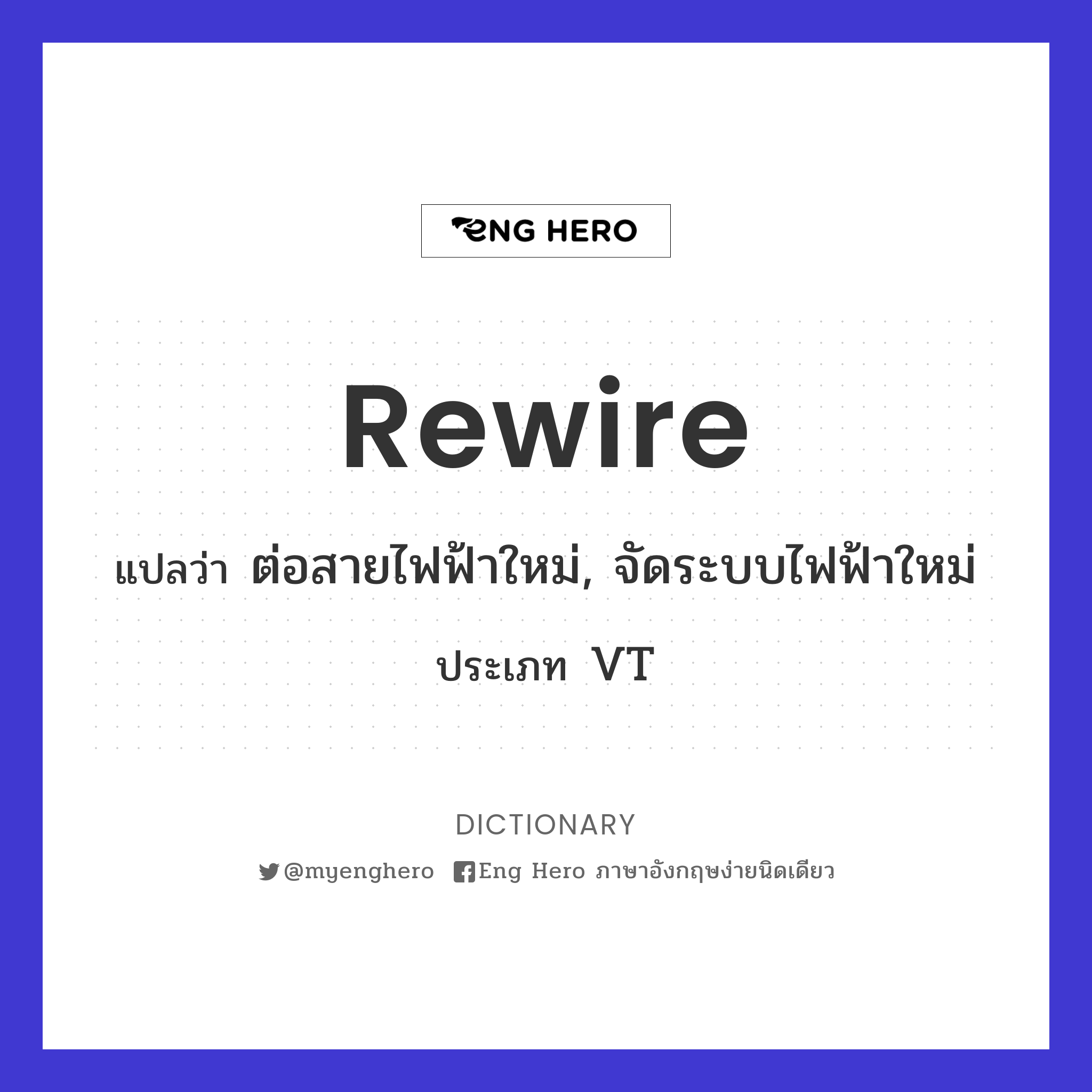 rewire