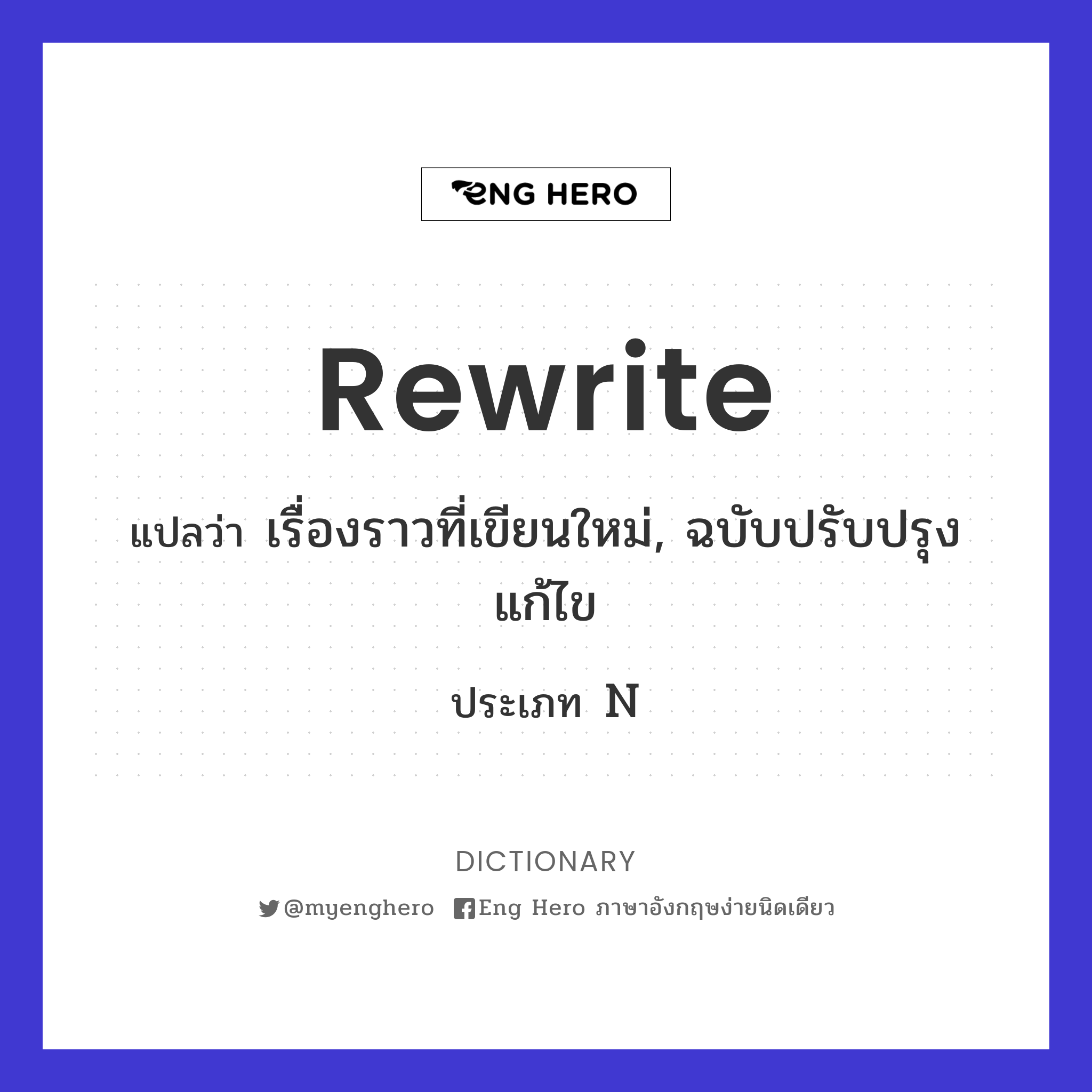 rewrite