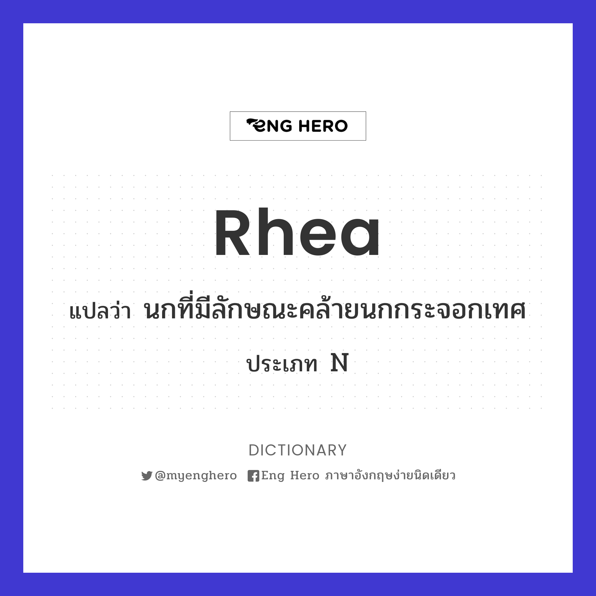 rhea