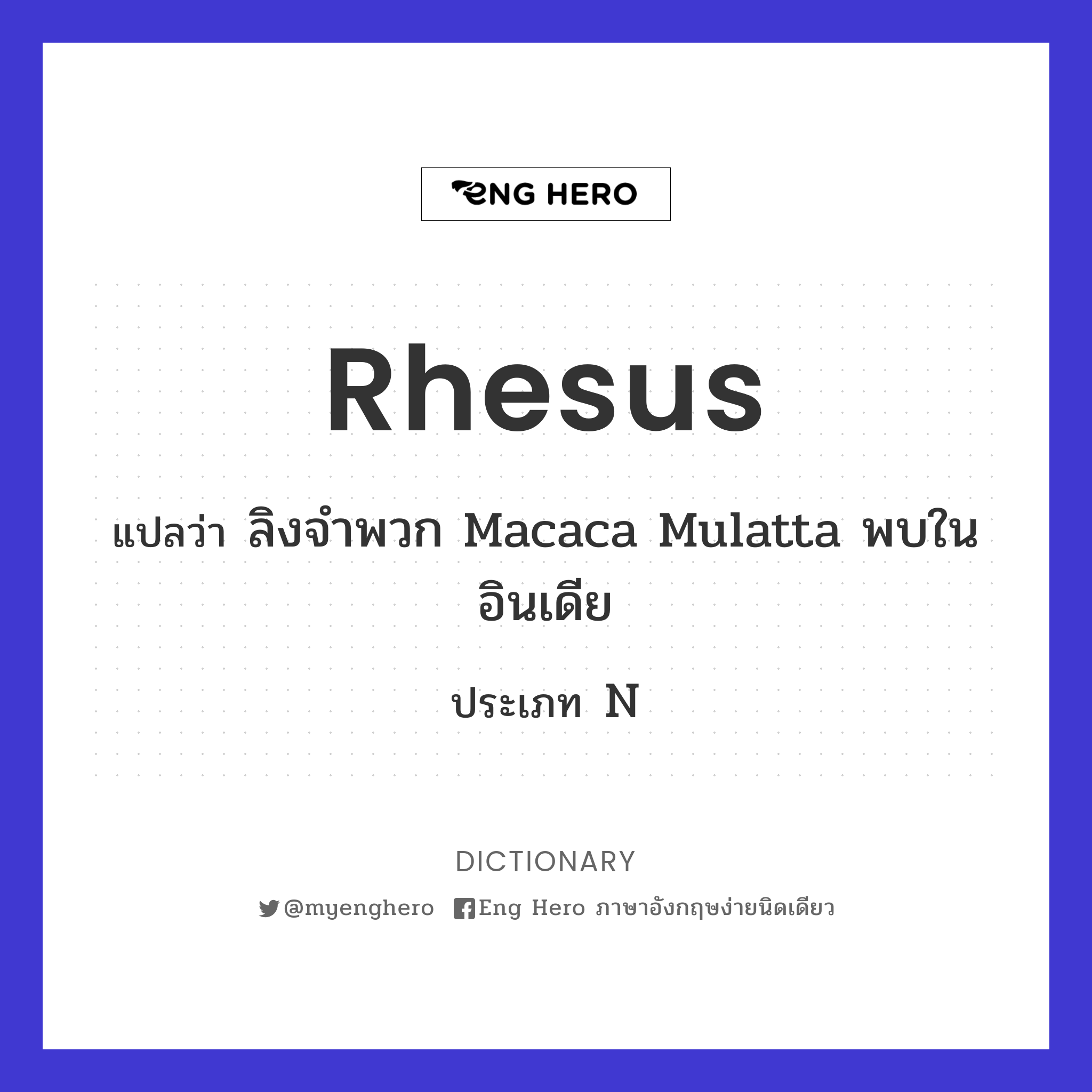 rhesus