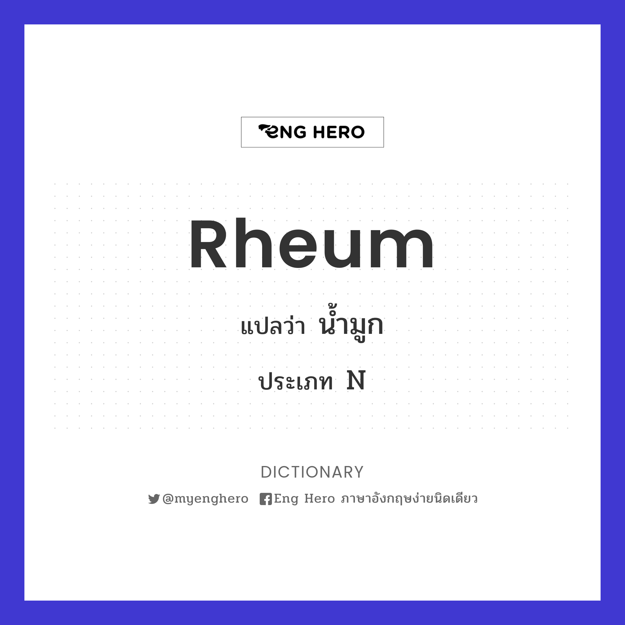 rheum