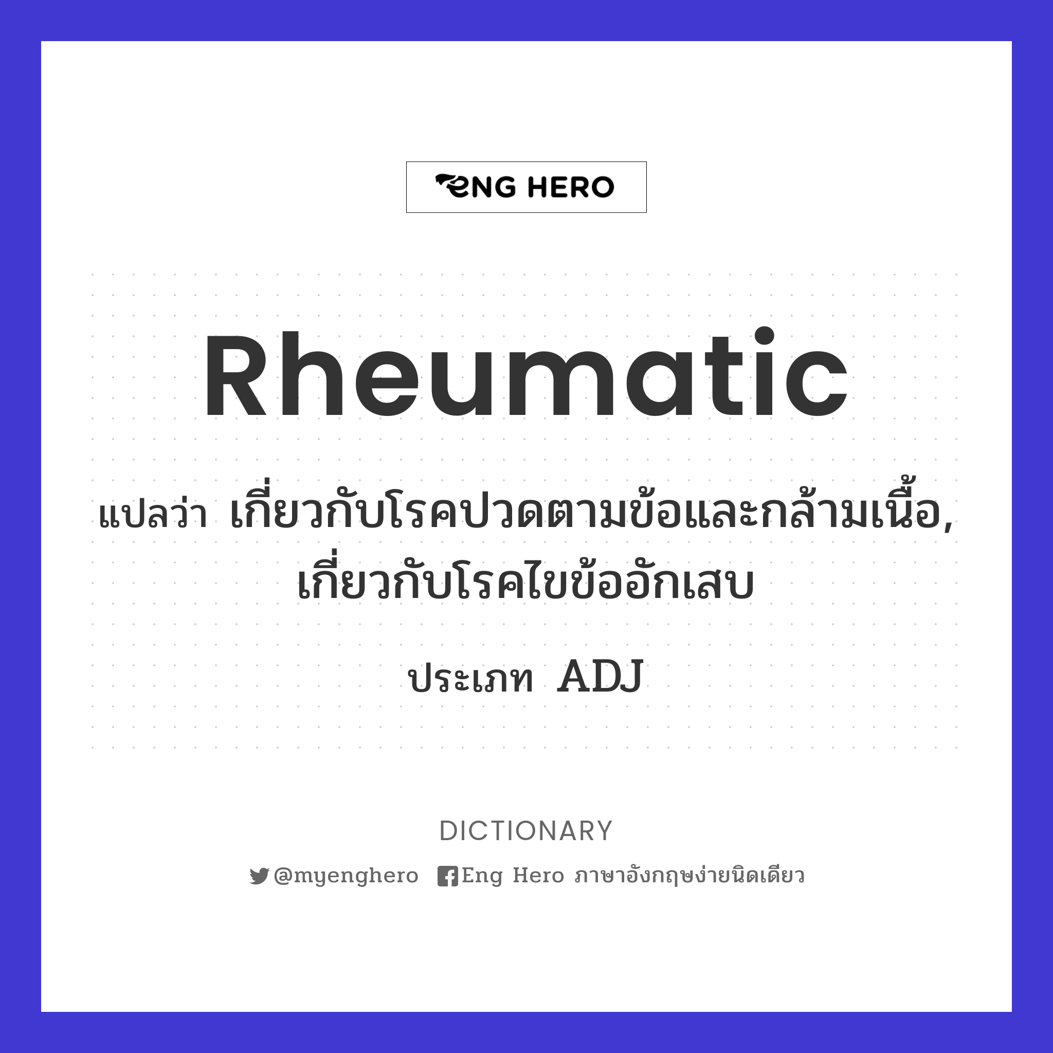 rheumatic