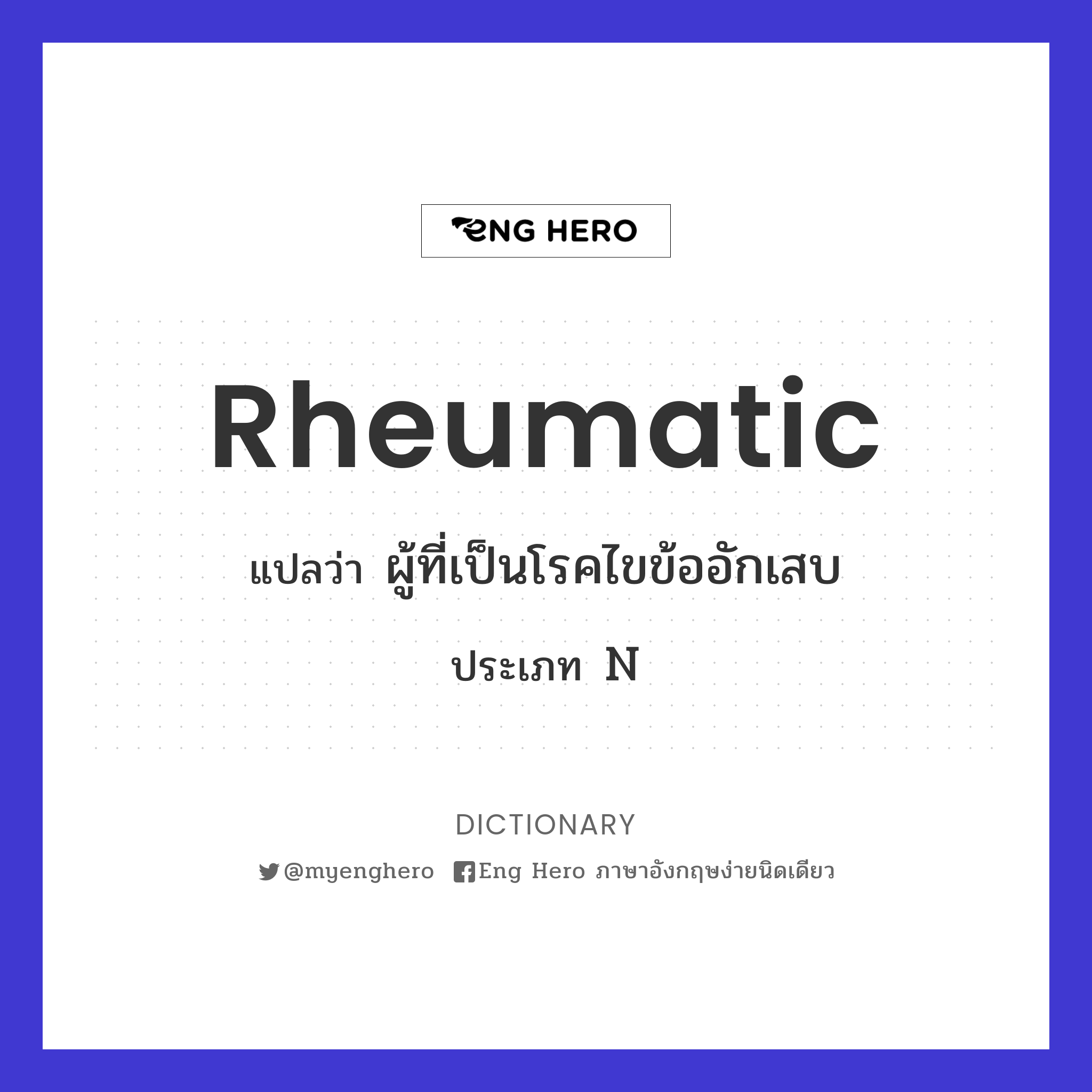 rheumatic