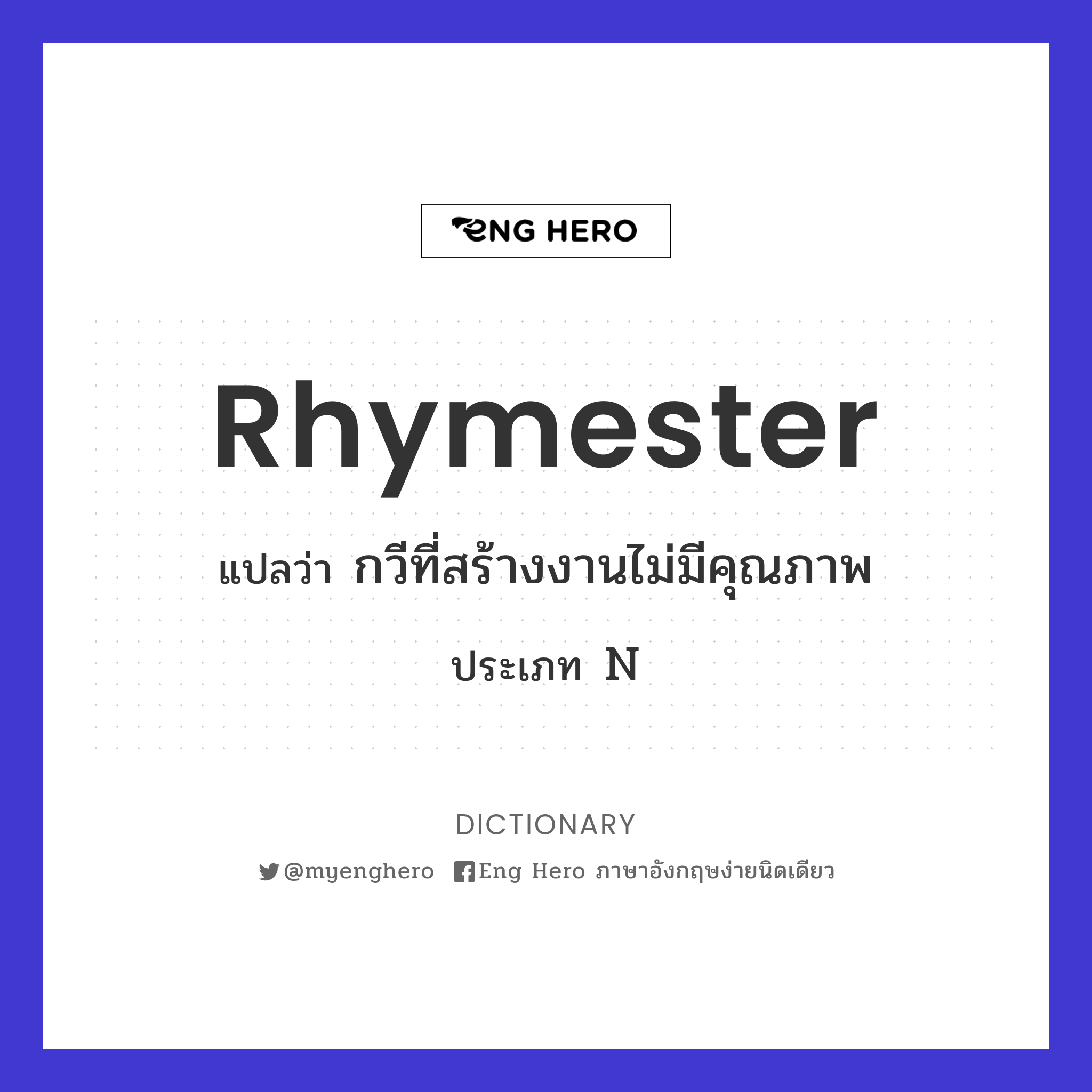 rhymester