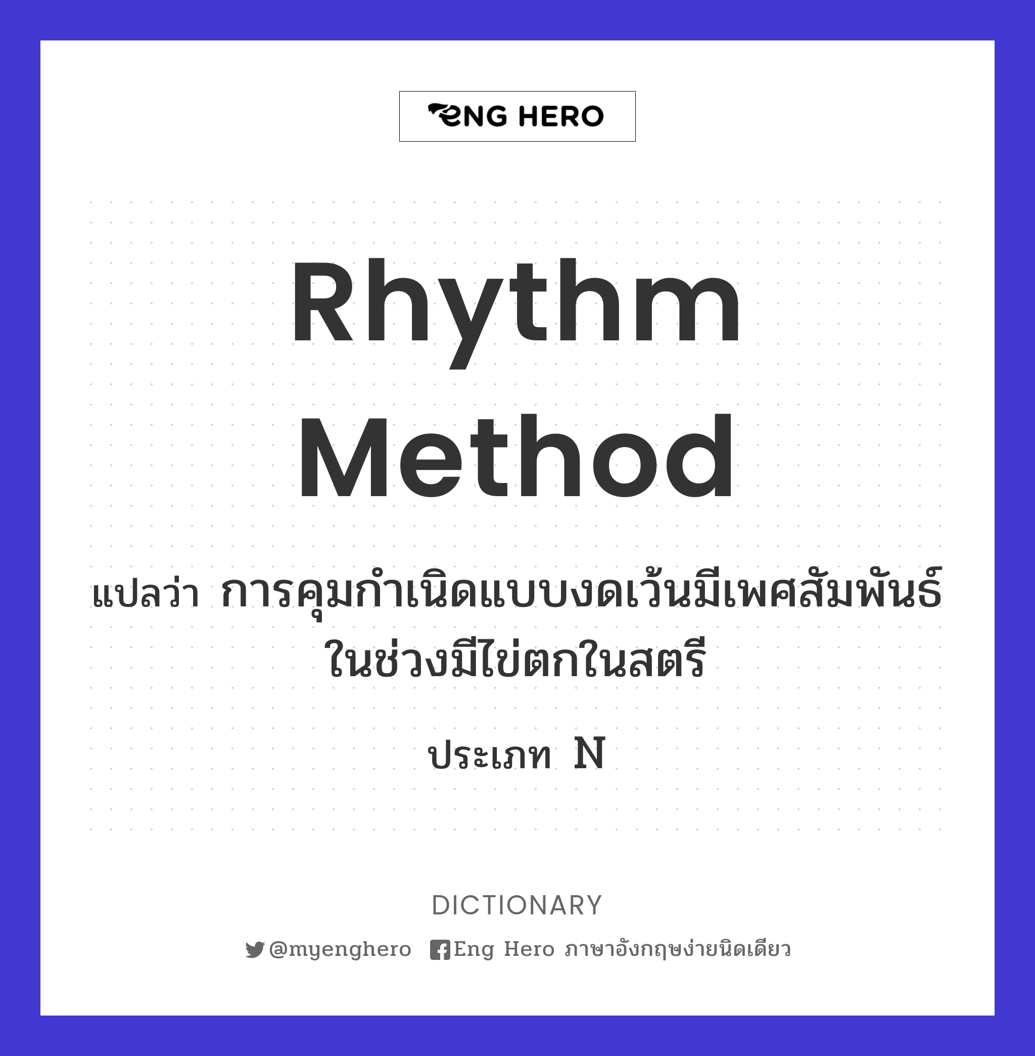 rhythm method