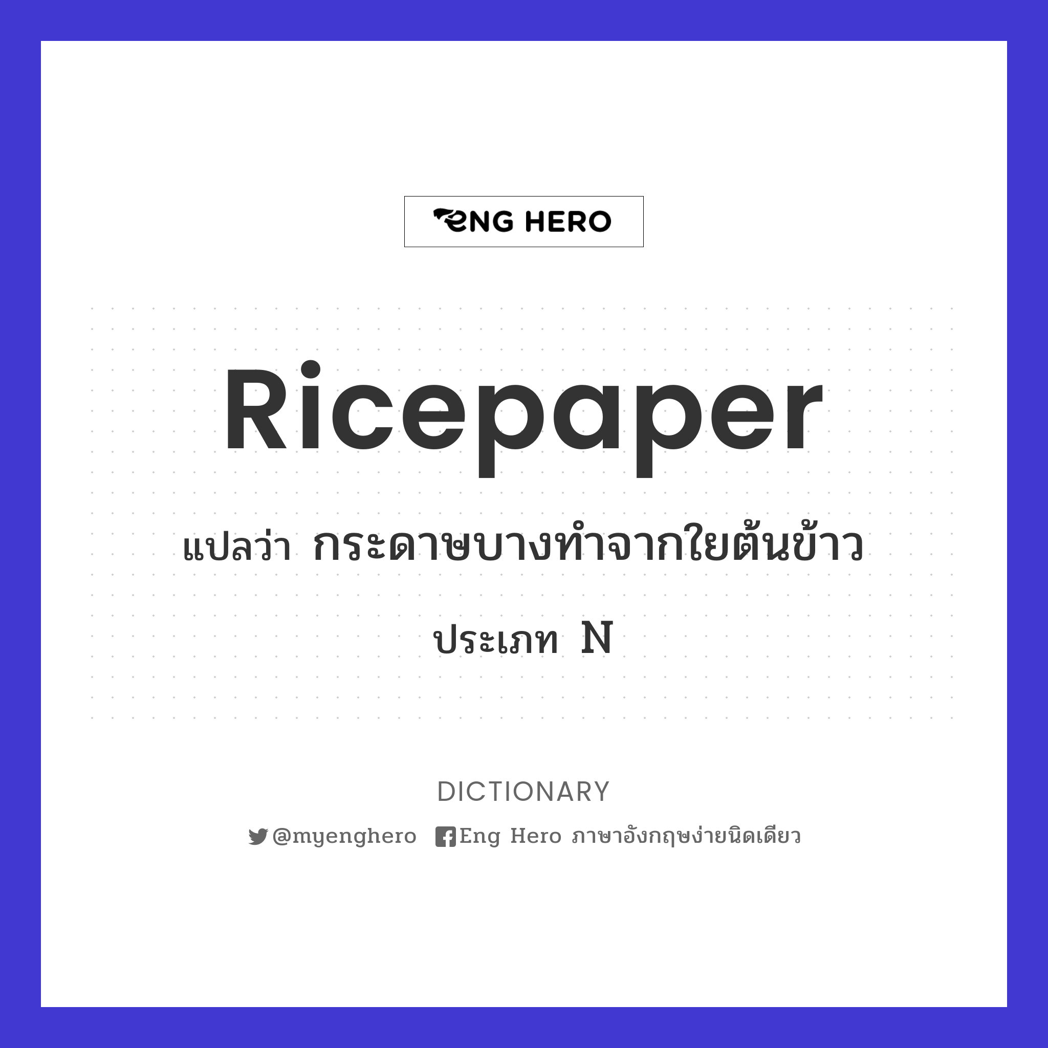 ricepaper